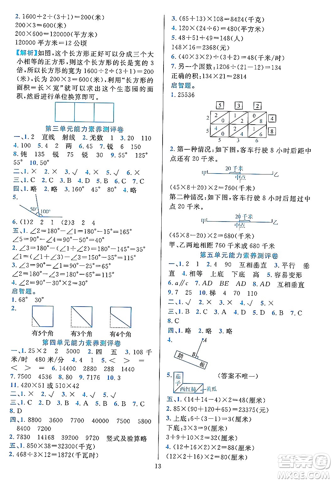 浙江教育出版社2023年秋全優(yōu)方案夯實(shí)與提高四年級(jí)數(shù)學(xué)上冊(cè)人教版答案