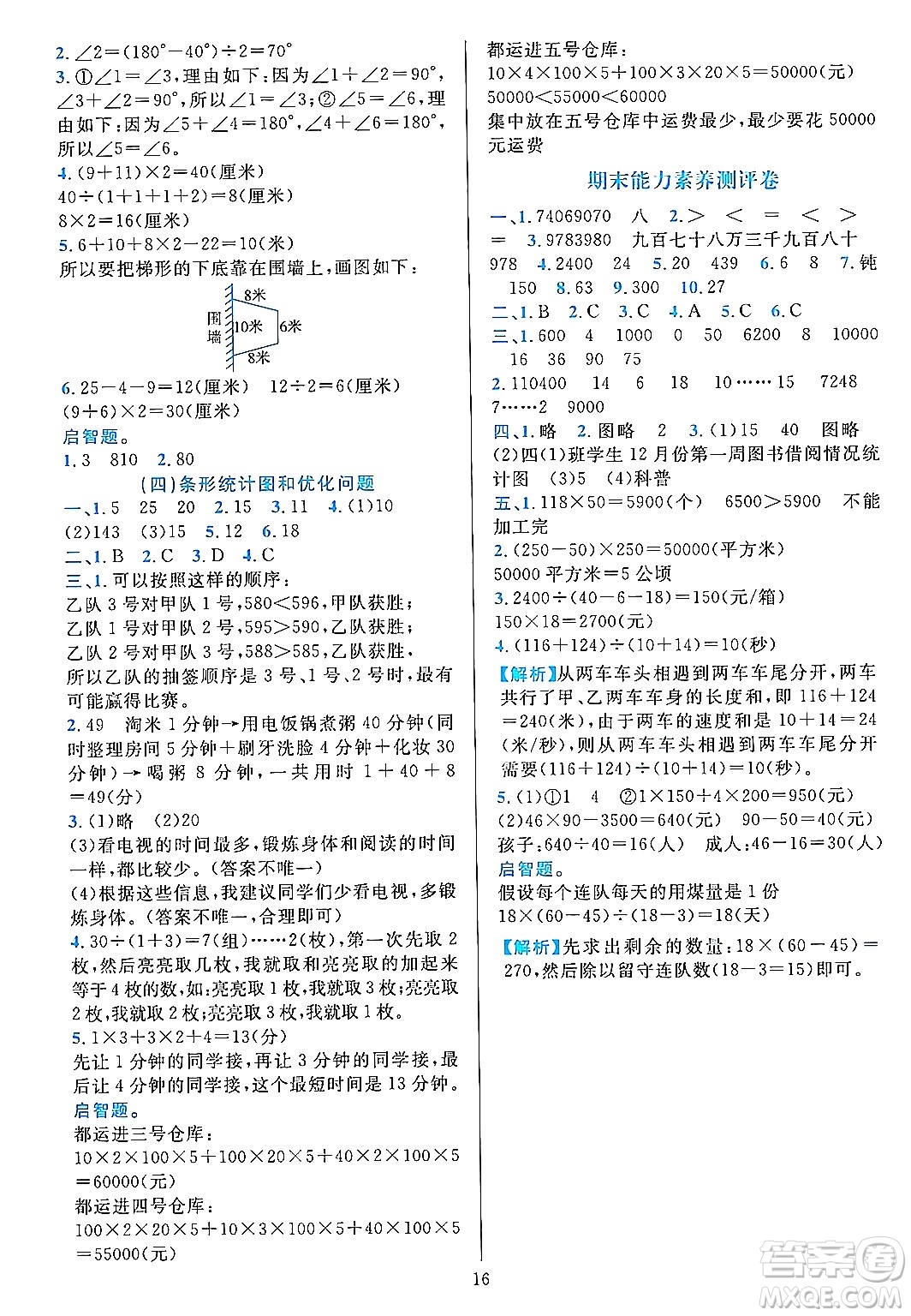 浙江教育出版社2023年秋全優(yōu)方案夯實(shí)與提高四年級(jí)數(shù)學(xué)上冊(cè)人教版答案