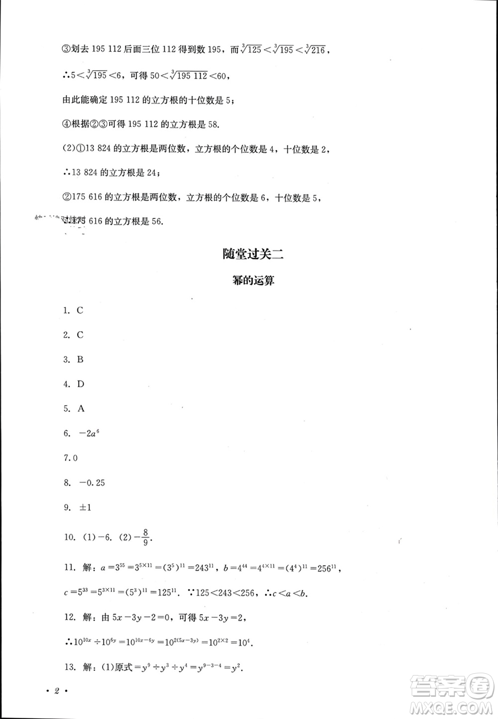 四川教育出版社2023年秋學情點評八年級數(shù)學上冊華東師大版參考答案