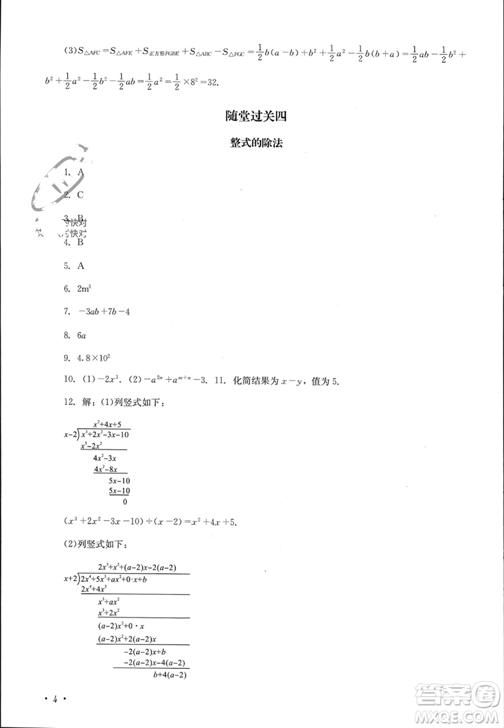 四川教育出版社2023年秋學情點評八年級數(shù)學上冊華東師大版參考答案