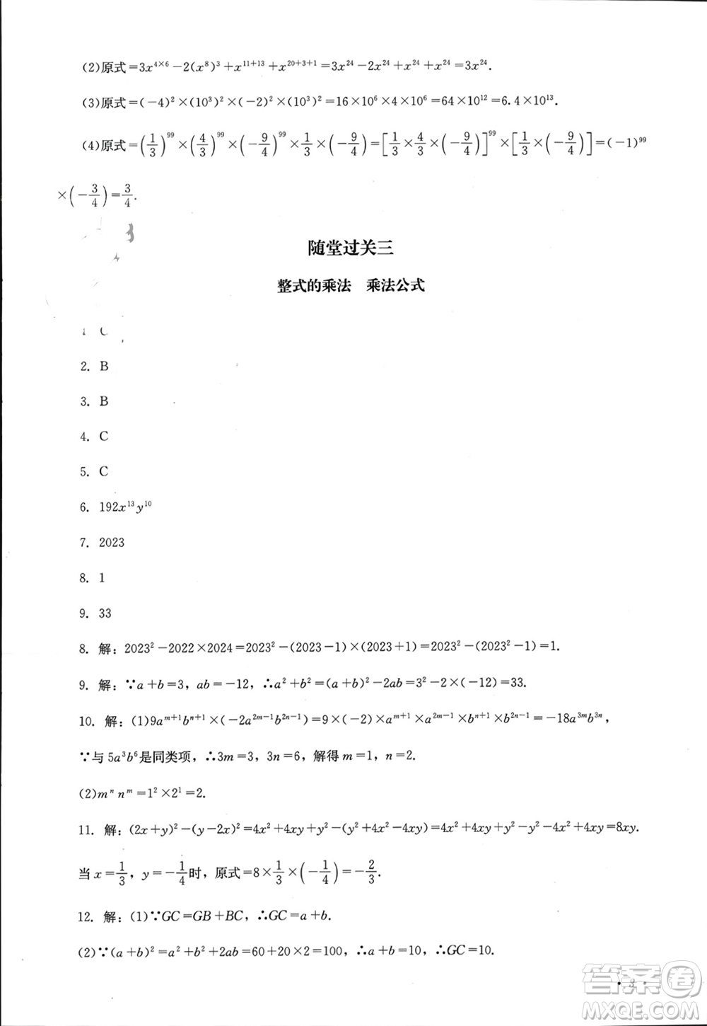 四川教育出版社2023年秋學情點評八年級數(shù)學上冊華東師大版參考答案