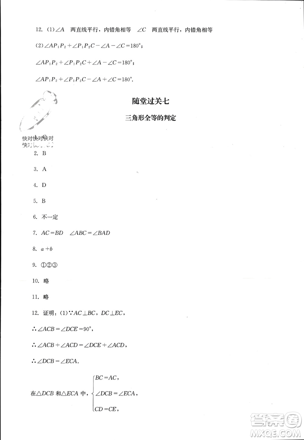 四川教育出版社2023年秋學情點評八年級數(shù)學上冊華東師大版參考答案
