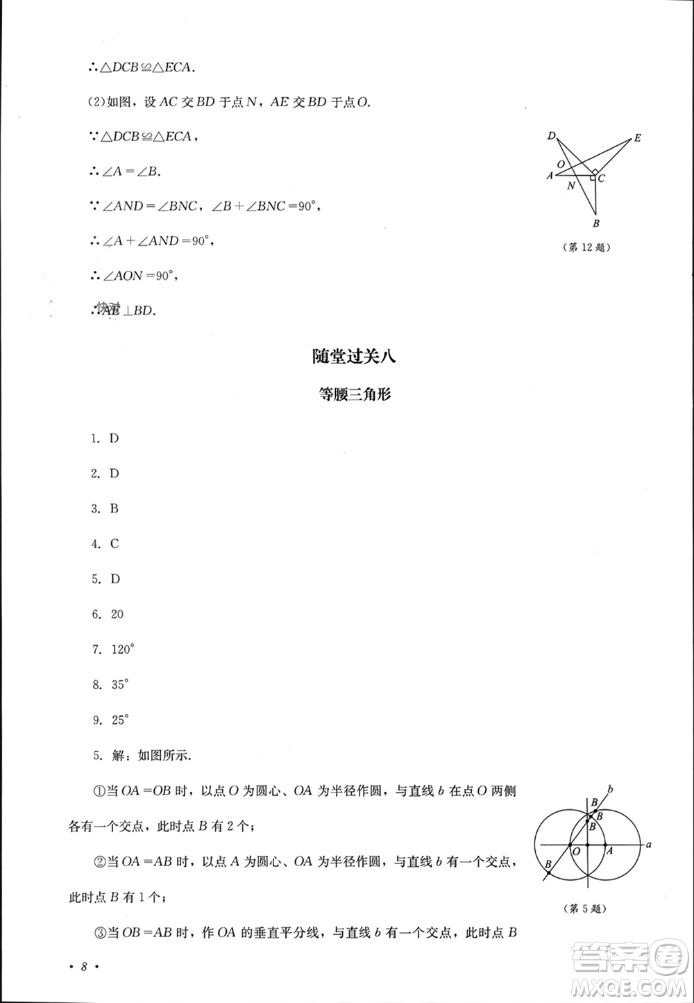 四川教育出版社2023年秋學情點評八年級數(shù)學上冊華東師大版參考答案