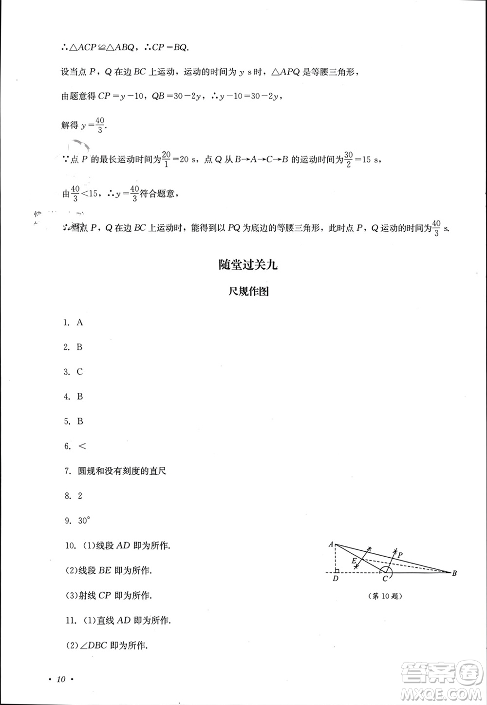 四川教育出版社2023年秋學情點評八年級數(shù)學上冊華東師大版參考答案