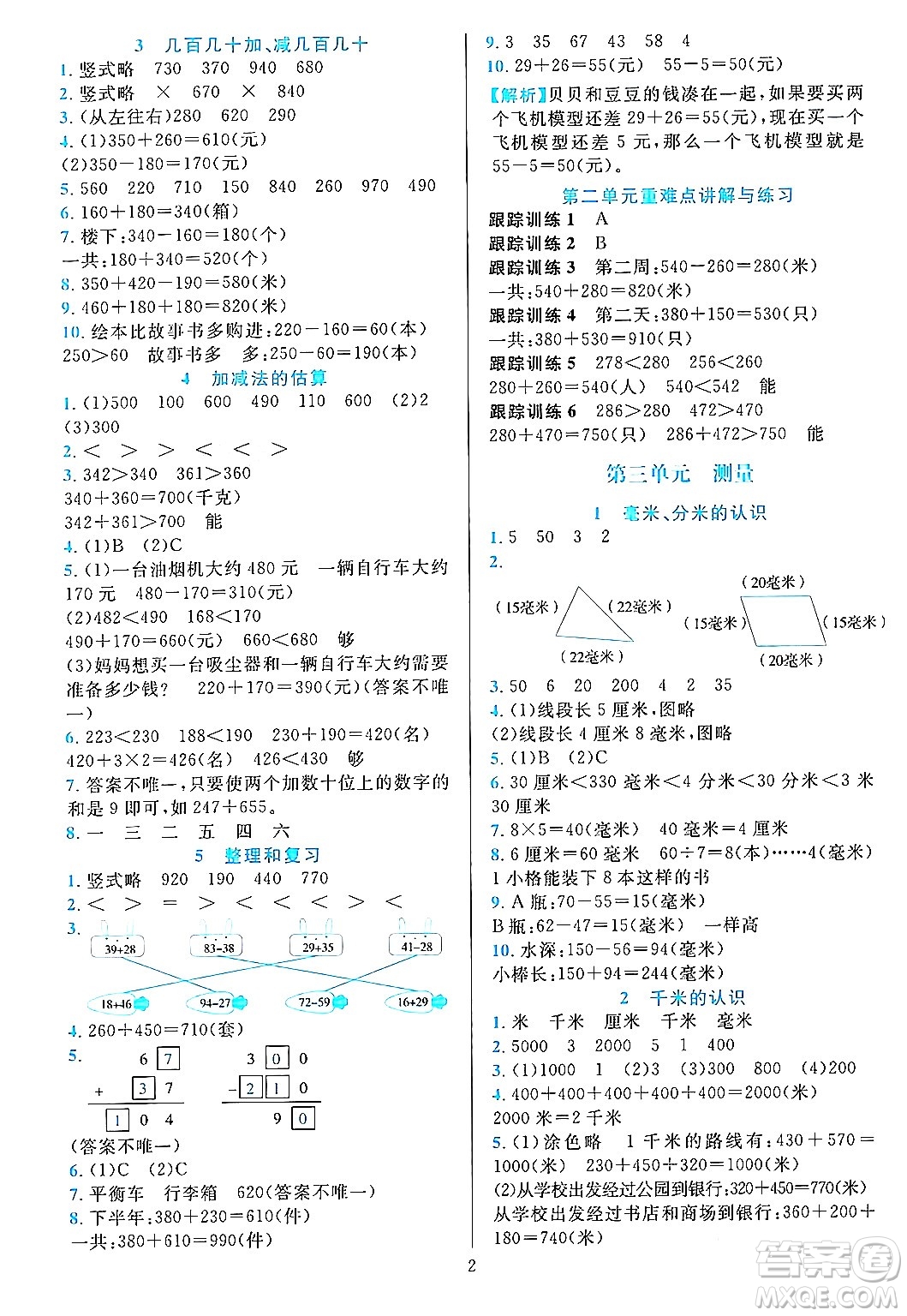 浙江教育出版社2023年秋全優(yōu)方案夯實(shí)與提高三年級(jí)數(shù)學(xué)上冊(cè)人教版答案