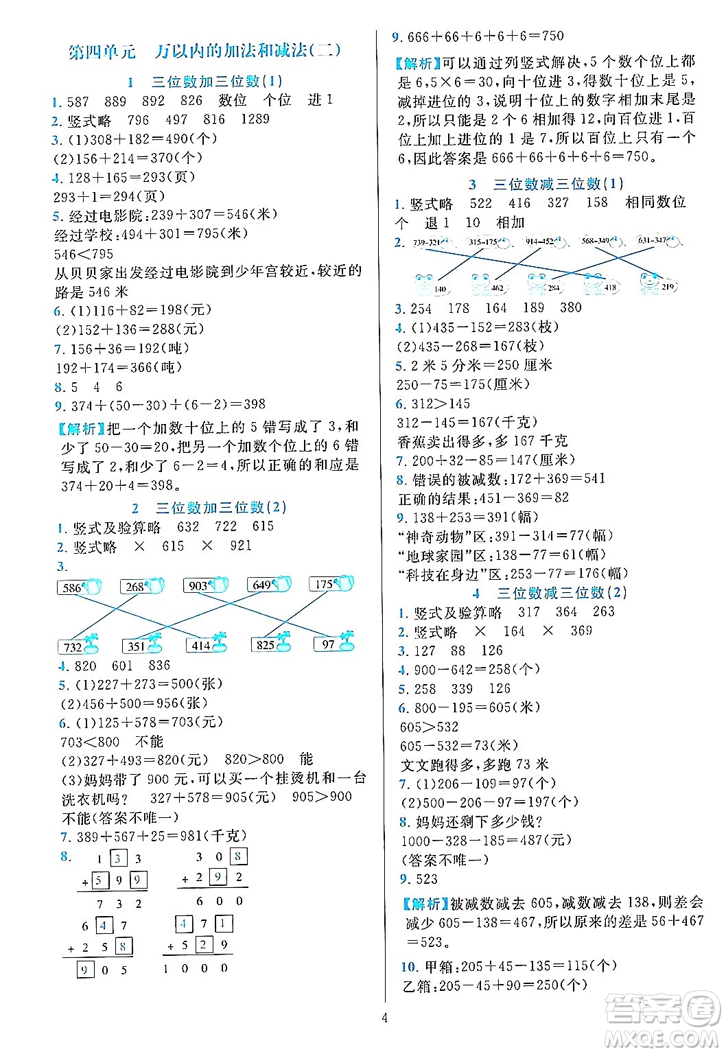 浙江教育出版社2023年秋全優(yōu)方案夯實(shí)與提高三年級(jí)數(shù)學(xué)上冊(cè)人教版答案