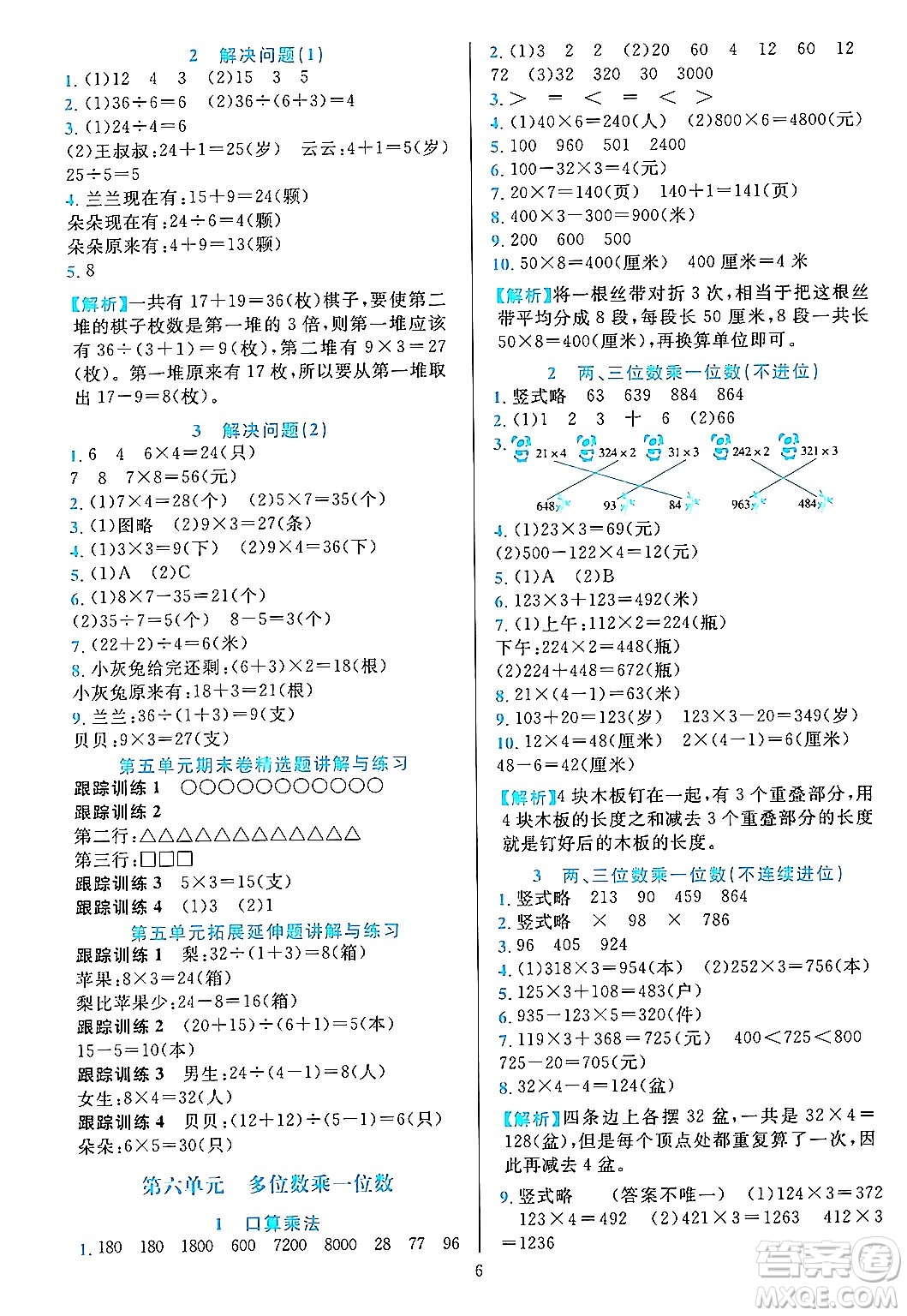 浙江教育出版社2023年秋全優(yōu)方案夯實(shí)與提高三年級(jí)數(shù)學(xué)上冊(cè)人教版答案