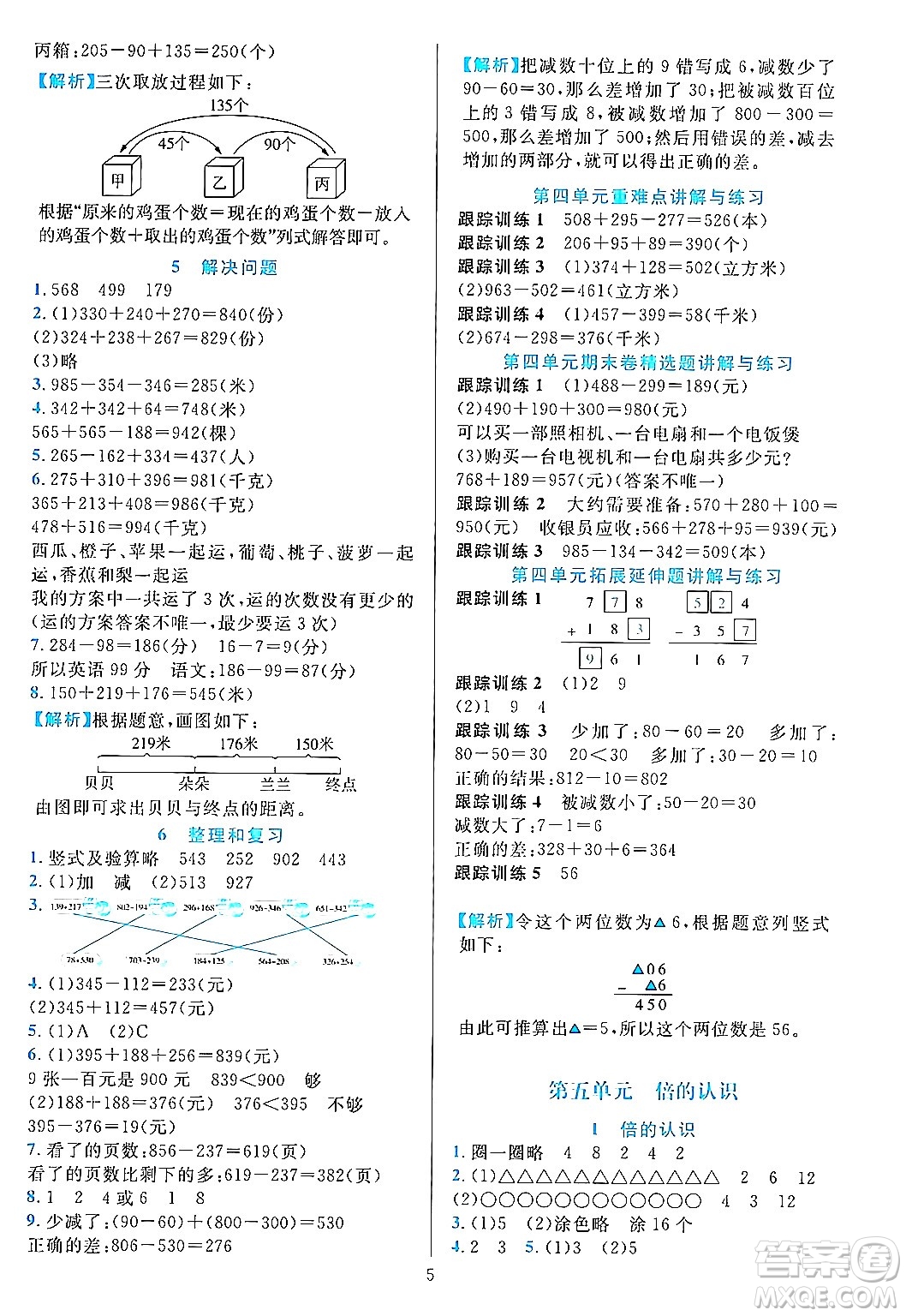 浙江教育出版社2023年秋全優(yōu)方案夯實(shí)與提高三年級(jí)數(shù)學(xué)上冊(cè)人教版答案