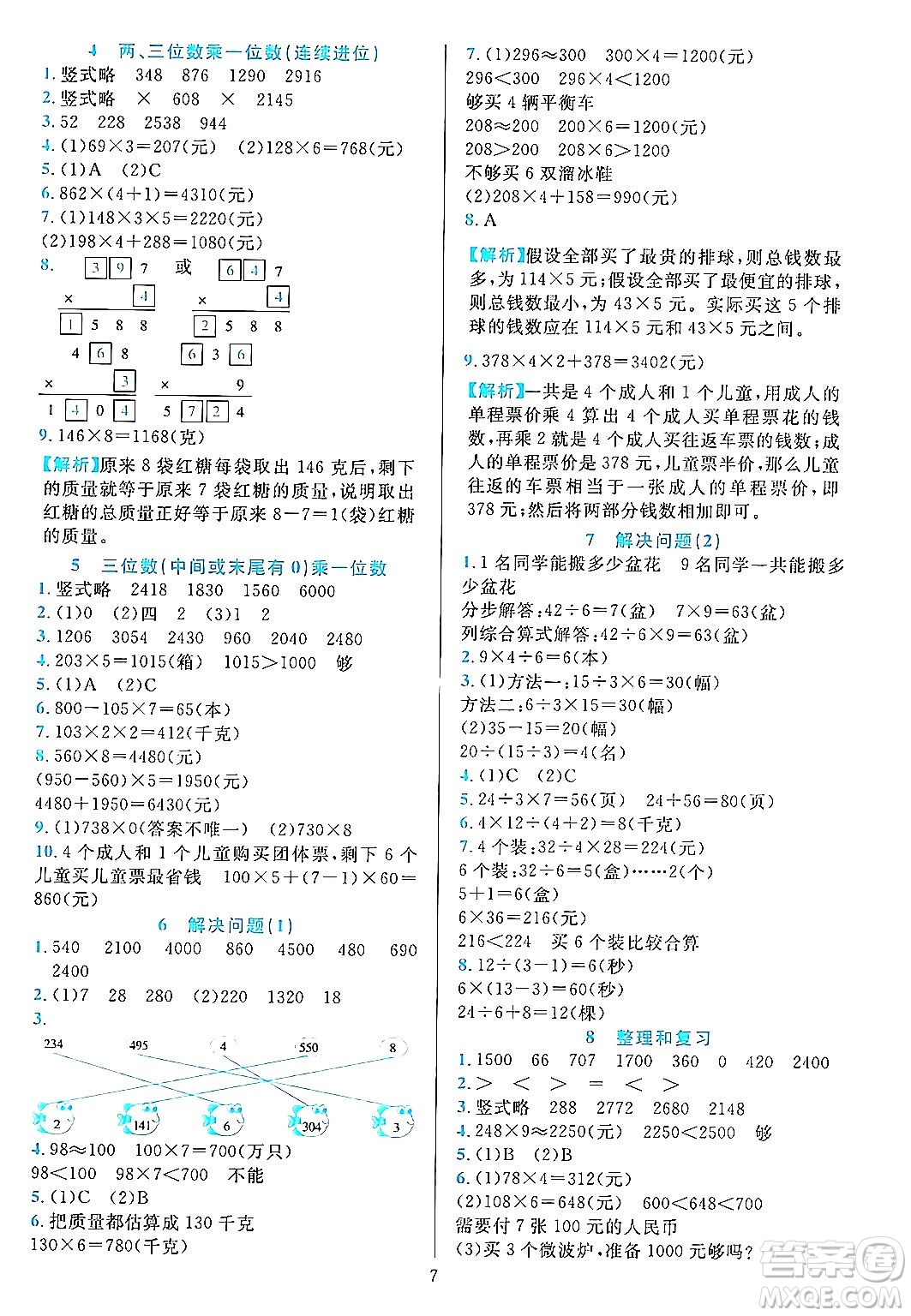 浙江教育出版社2023年秋全優(yōu)方案夯實(shí)與提高三年級(jí)數(shù)學(xué)上冊(cè)人教版答案