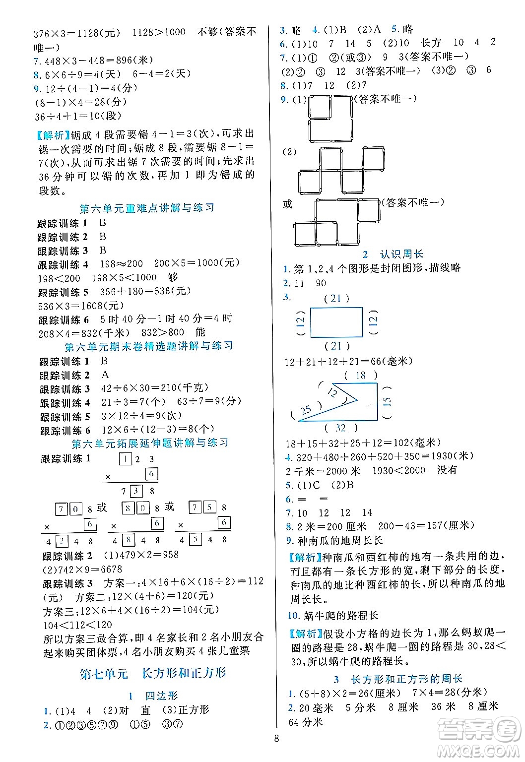 浙江教育出版社2023年秋全優(yōu)方案夯實(shí)與提高三年級(jí)數(shù)學(xué)上冊(cè)人教版答案
