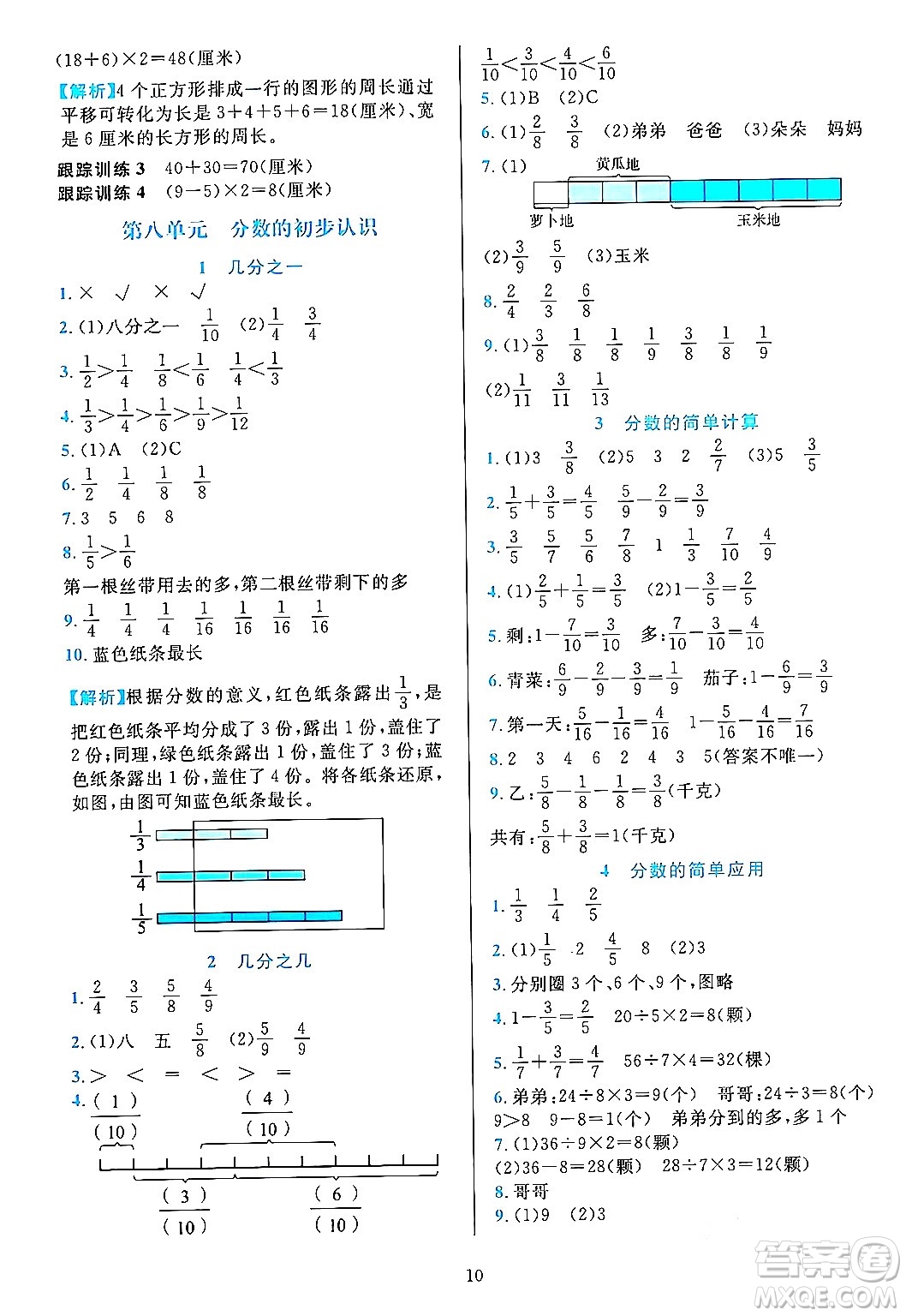 浙江教育出版社2023年秋全優(yōu)方案夯實(shí)與提高三年級(jí)數(shù)學(xué)上冊(cè)人教版答案