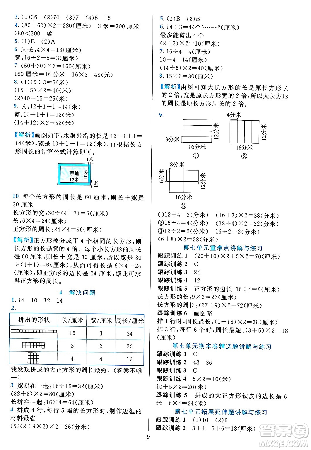 浙江教育出版社2023年秋全優(yōu)方案夯實(shí)與提高三年級(jí)數(shù)學(xué)上冊(cè)人教版答案