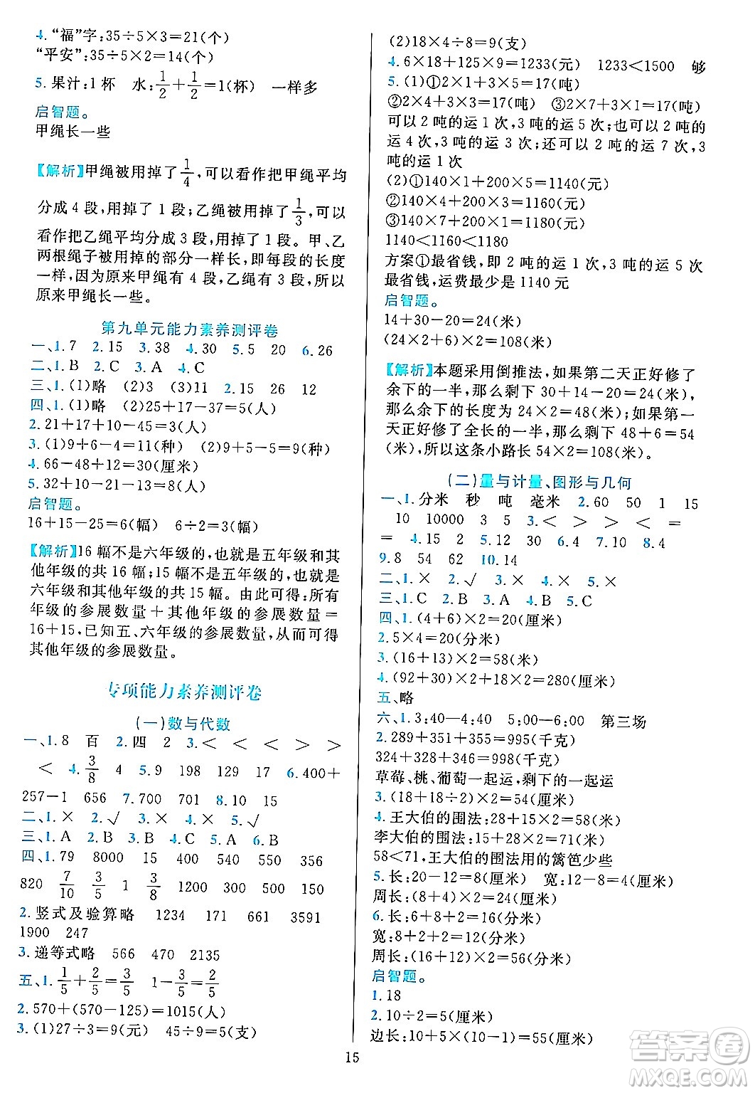浙江教育出版社2023年秋全優(yōu)方案夯實(shí)與提高三年級(jí)數(shù)學(xué)上冊(cè)人教版答案