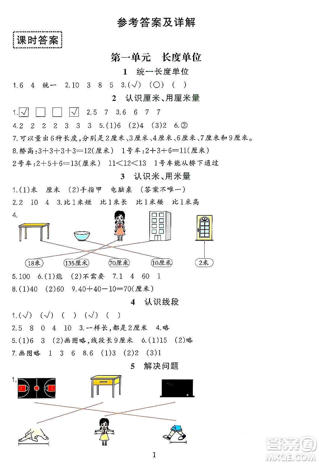 浙江教育出版社2023年秋全優(yōu)方案夯實與提高二年級數(shù)學(xué)上冊人教版答案