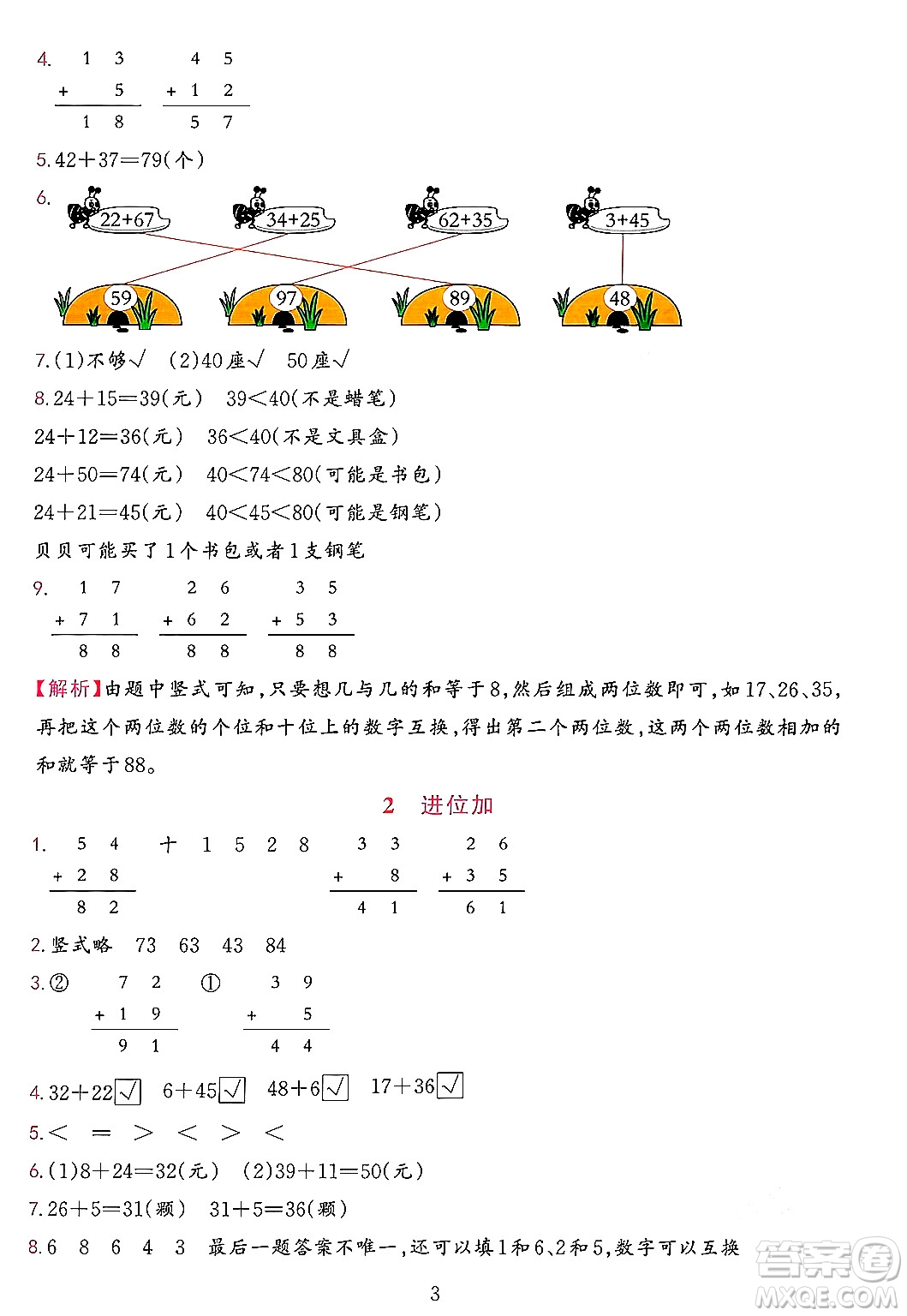 浙江教育出版社2023年秋全優(yōu)方案夯實與提高二年級數(shù)學(xué)上冊人教版答案