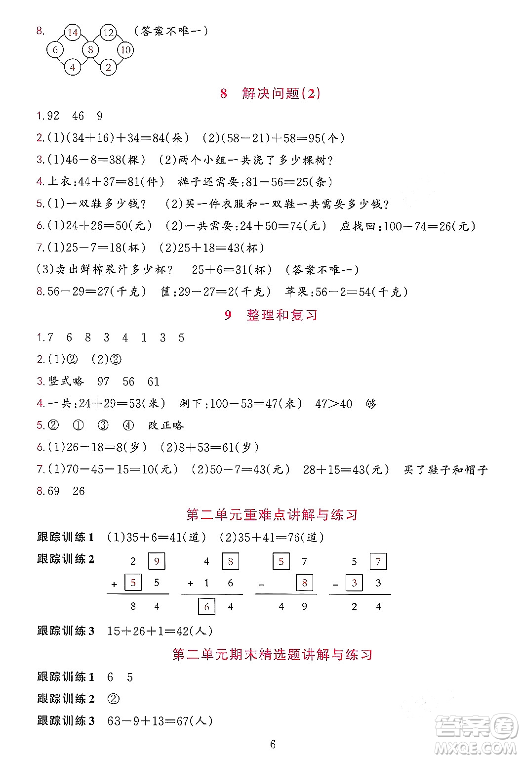 浙江教育出版社2023年秋全優(yōu)方案夯實與提高二年級數(shù)學(xué)上冊人教版答案