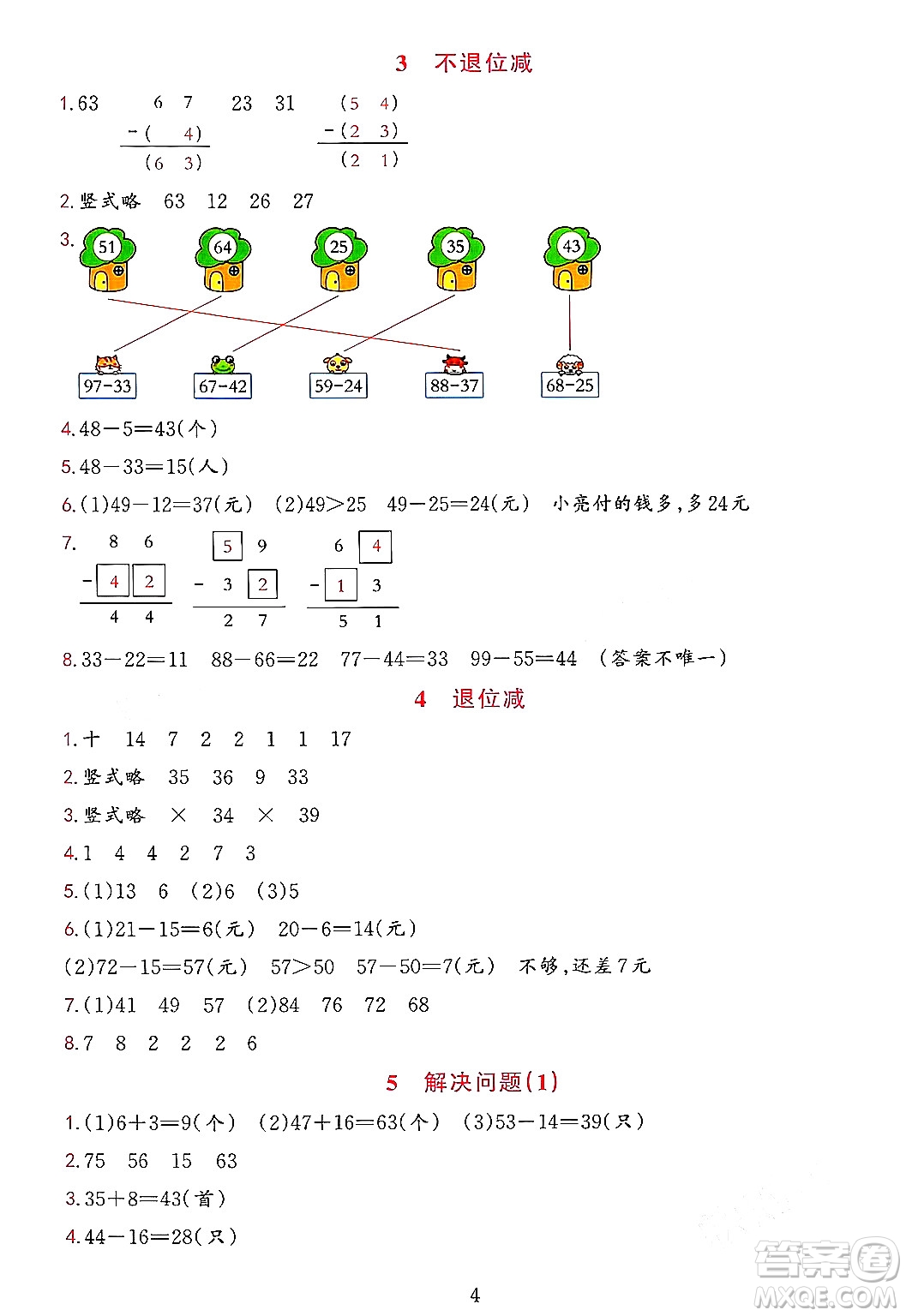 浙江教育出版社2023年秋全優(yōu)方案夯實與提高二年級數(shù)學(xué)上冊人教版答案