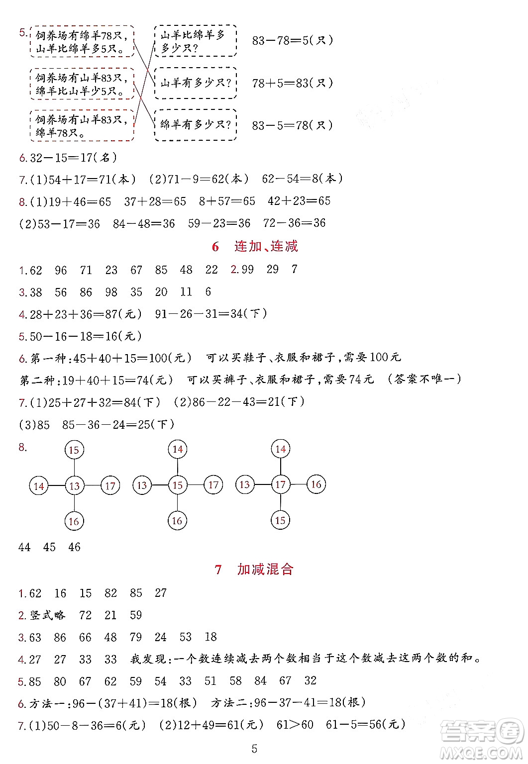 浙江教育出版社2023年秋全優(yōu)方案夯實與提高二年級數(shù)學(xué)上冊人教版答案