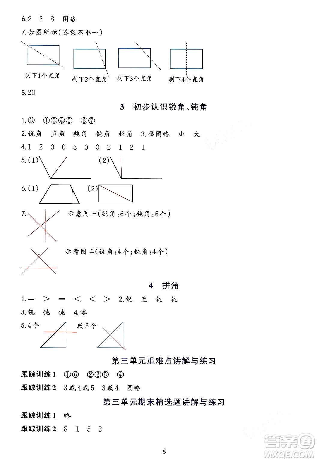 浙江教育出版社2023年秋全優(yōu)方案夯實與提高二年級數(shù)學(xué)上冊人教版答案