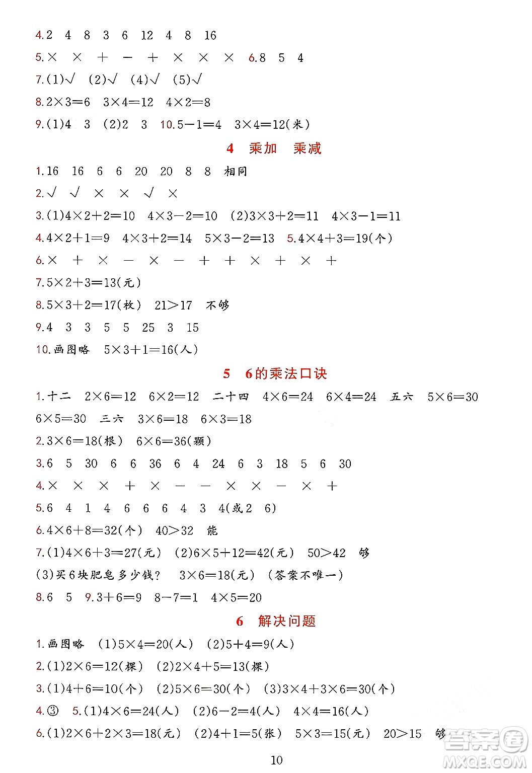 浙江教育出版社2023年秋全優(yōu)方案夯實與提高二年級數(shù)學(xué)上冊人教版答案
