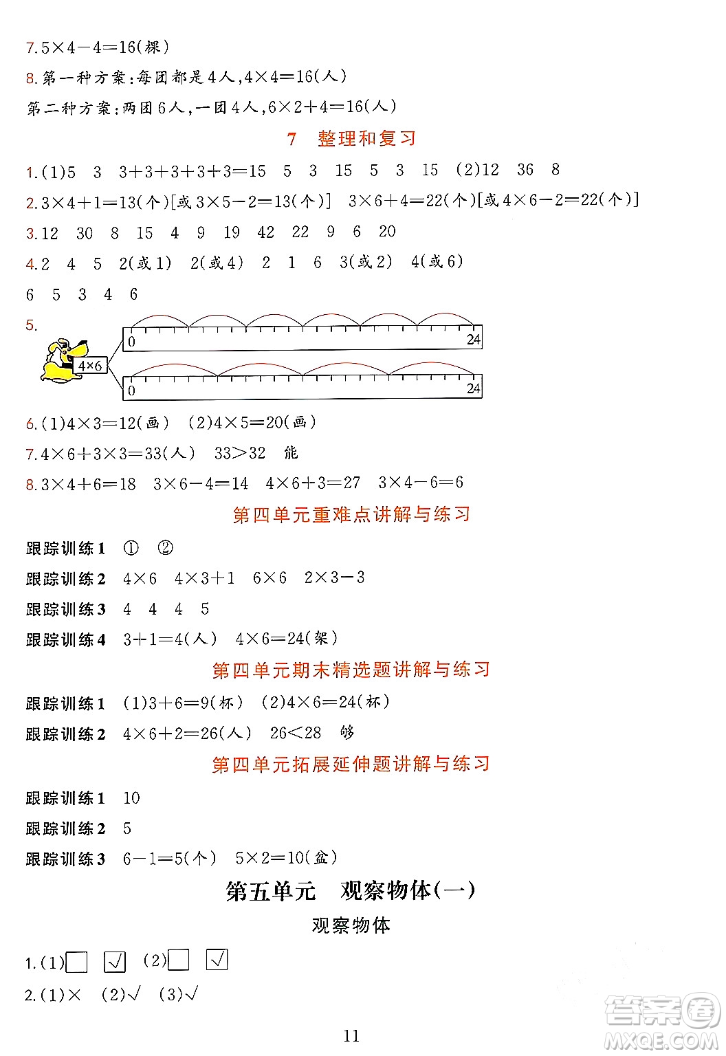 浙江教育出版社2023年秋全優(yōu)方案夯實與提高二年級數(shù)學(xué)上冊人教版答案