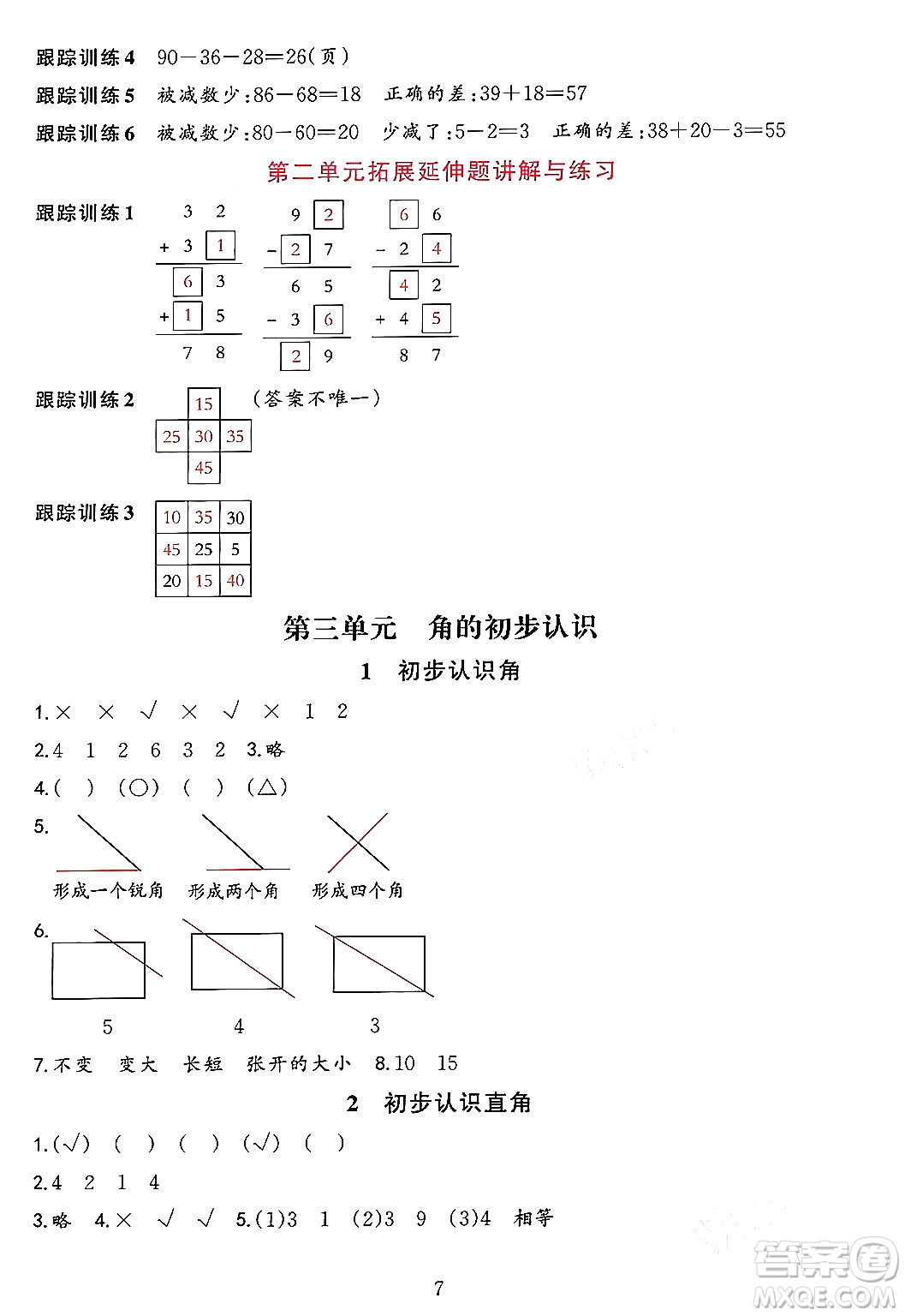 浙江教育出版社2023年秋全優(yōu)方案夯實與提高二年級數(shù)學(xué)上冊人教版答案