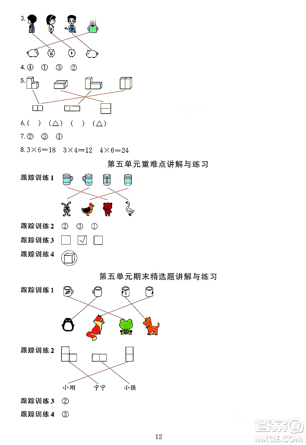 浙江教育出版社2023年秋全優(yōu)方案夯實與提高二年級數(shù)學(xué)上冊人教版答案