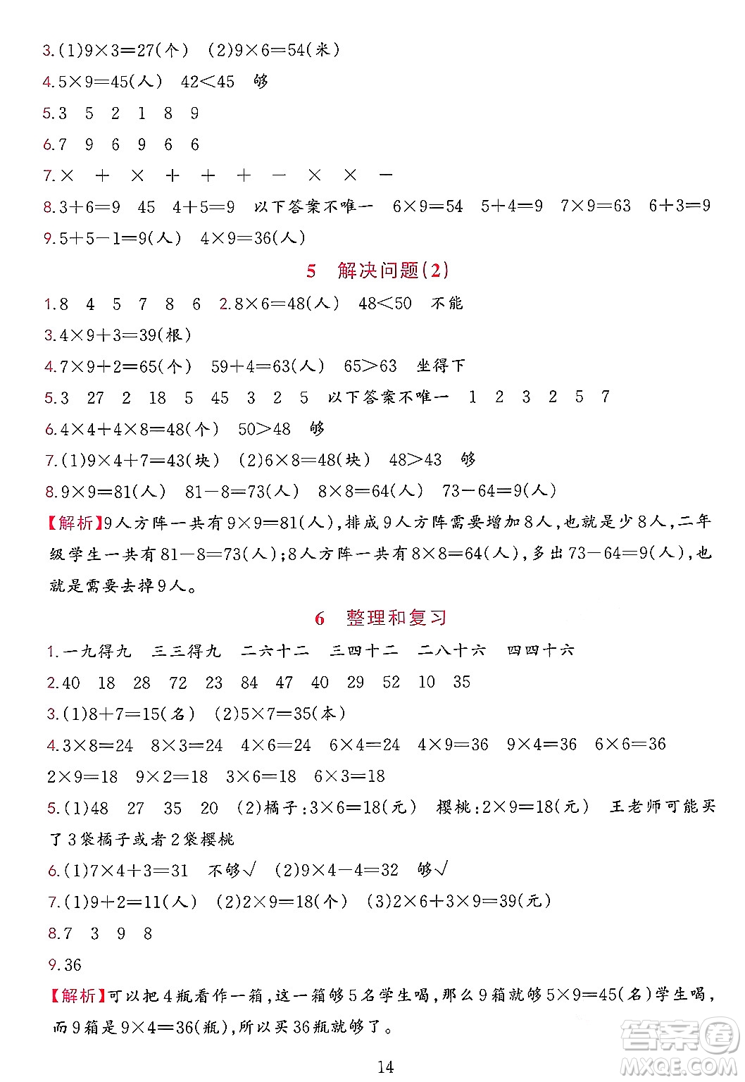 浙江教育出版社2023年秋全優(yōu)方案夯實與提高二年級數(shù)學(xué)上冊人教版答案
