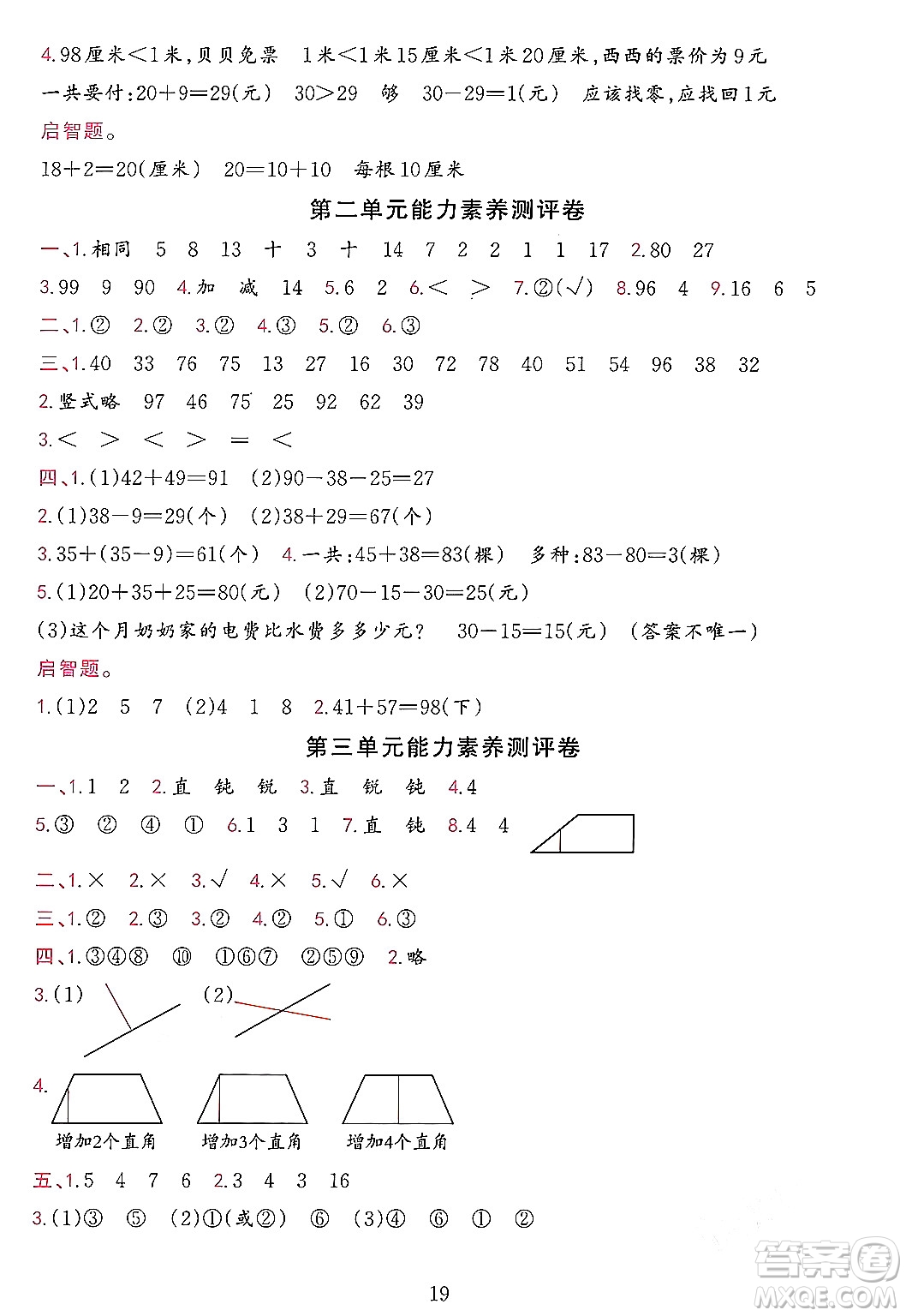 浙江教育出版社2023年秋全優(yōu)方案夯實與提高二年級數(shù)學(xué)上冊人教版答案