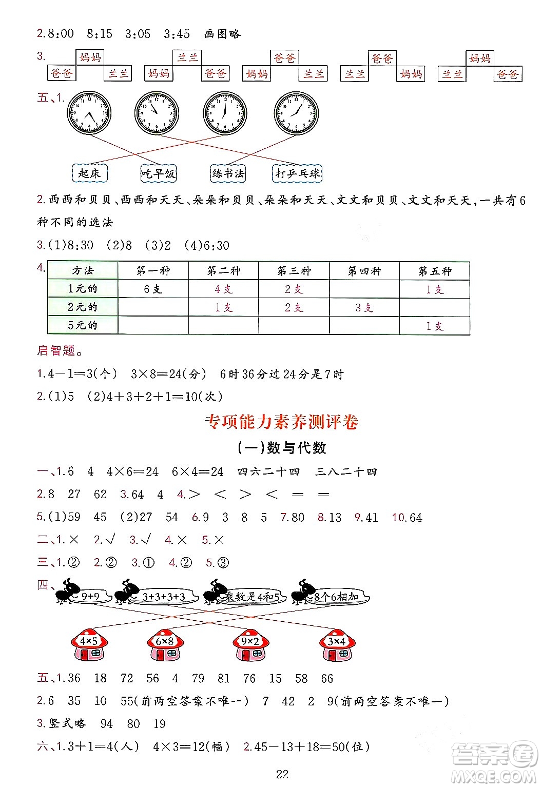 浙江教育出版社2023年秋全優(yōu)方案夯實與提高二年級數(shù)學(xué)上冊人教版答案