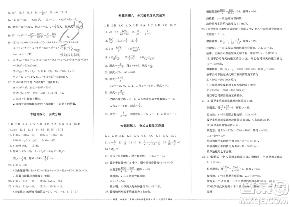 四川教育出版社2023年秋學(xué)情點評八年級數(shù)學(xué)上冊人教版參考答案