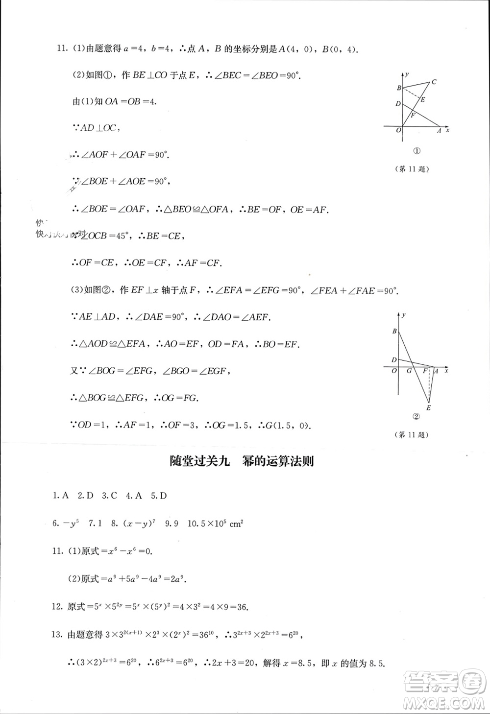 四川教育出版社2023年秋學(xué)情點評八年級數(shù)學(xué)上冊人教版參考答案