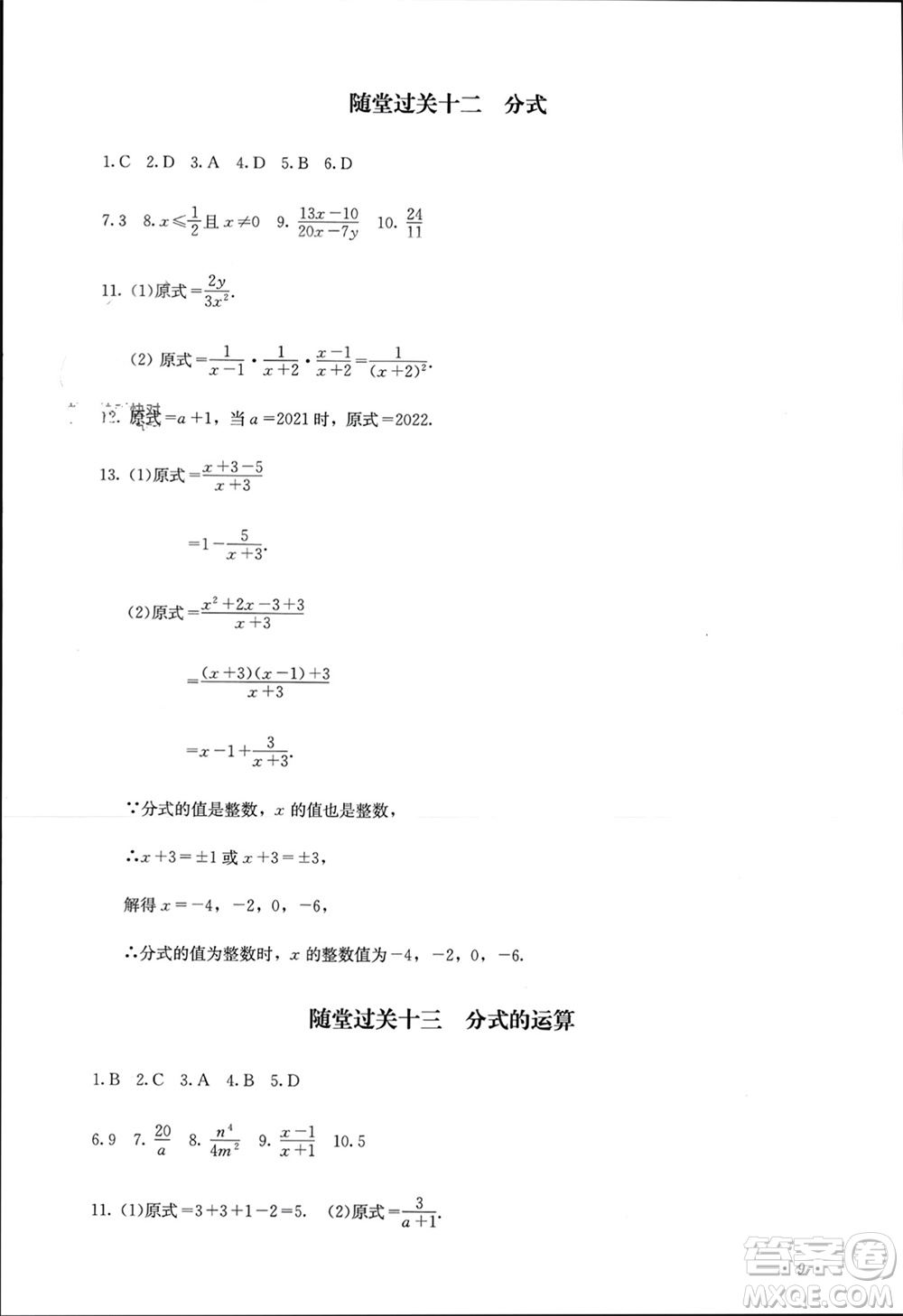 四川教育出版社2023年秋學(xué)情點評八年級數(shù)學(xué)上冊人教版參考答案