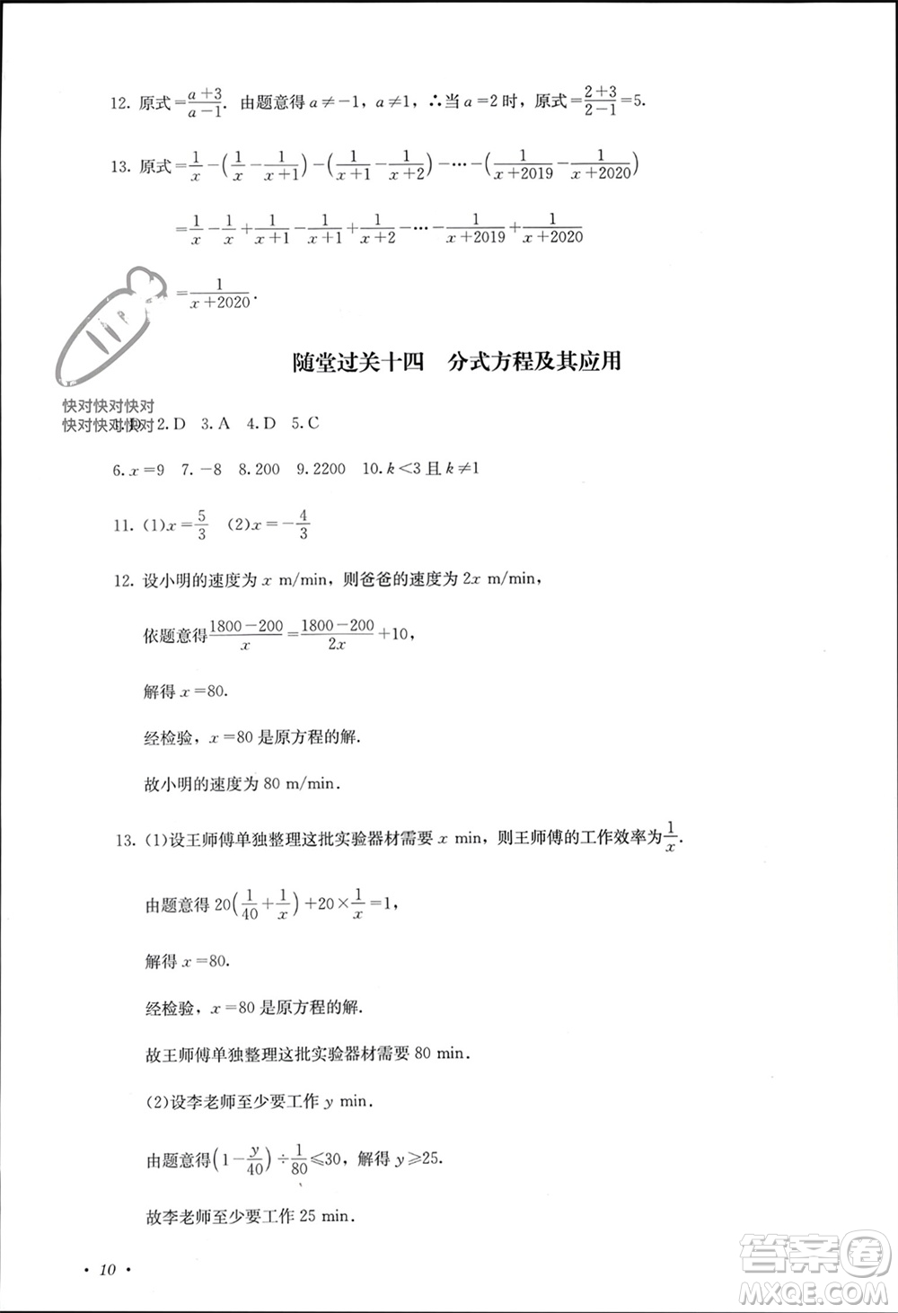 四川教育出版社2023年秋學(xué)情點評八年級數(shù)學(xué)上冊人教版參考答案