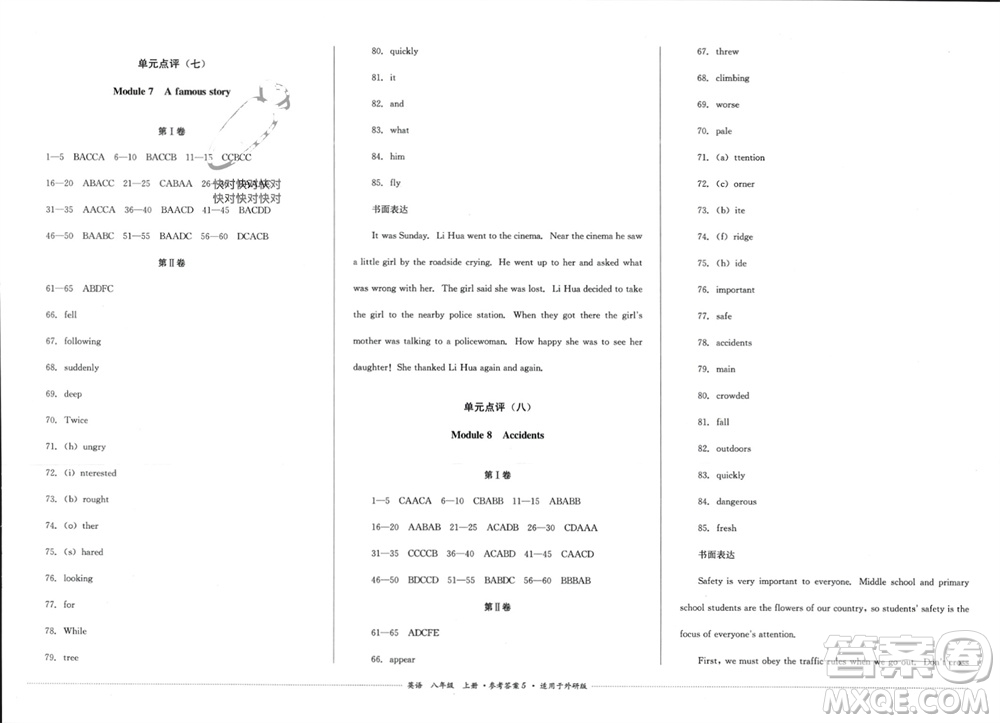 四川教育出版社2023年秋學(xué)情點(diǎn)評八年級英語上冊外研版參考答案