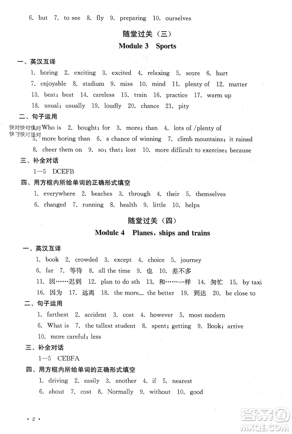 四川教育出版社2023年秋學(xué)情點(diǎn)評八年級英語上冊外研版參考答案