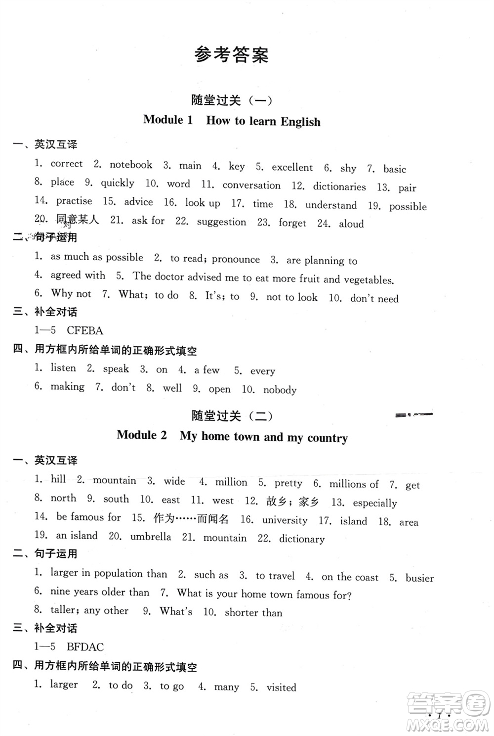 四川教育出版社2023年秋學(xué)情點(diǎn)評八年級英語上冊外研版參考答案