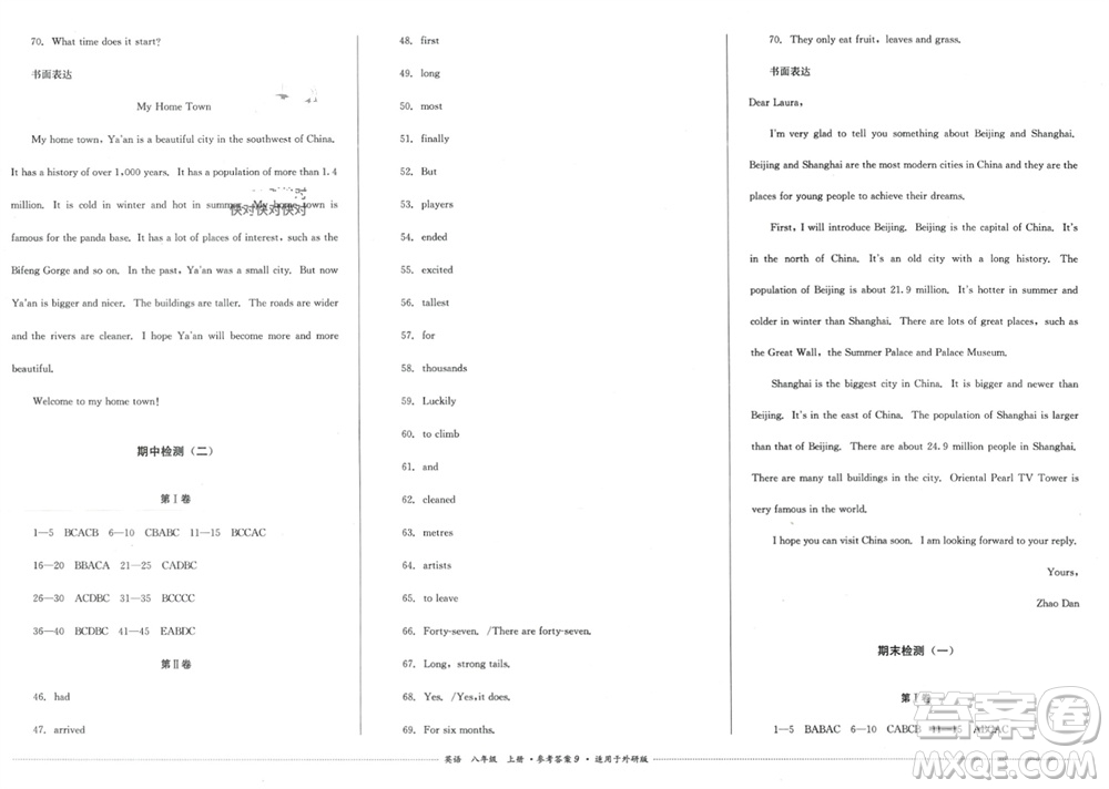 四川教育出版社2023年秋學(xué)情點(diǎn)評八年級英語上冊外研版參考答案