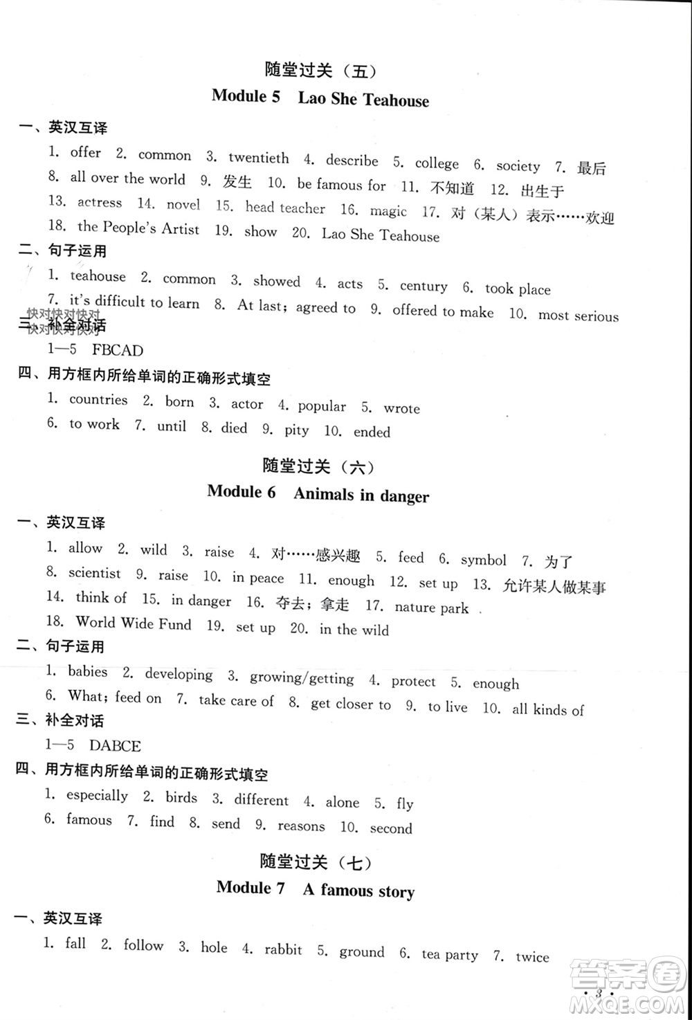 四川教育出版社2023年秋學(xué)情點(diǎn)評八年級英語上冊外研版參考答案