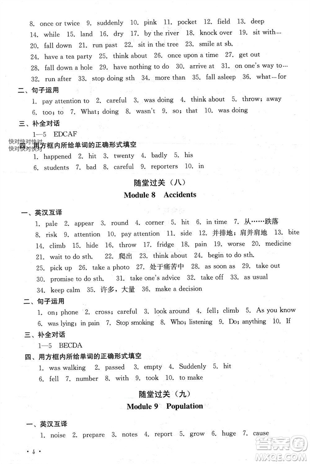 四川教育出版社2023年秋學(xué)情點(diǎn)評八年級英語上冊外研版參考答案