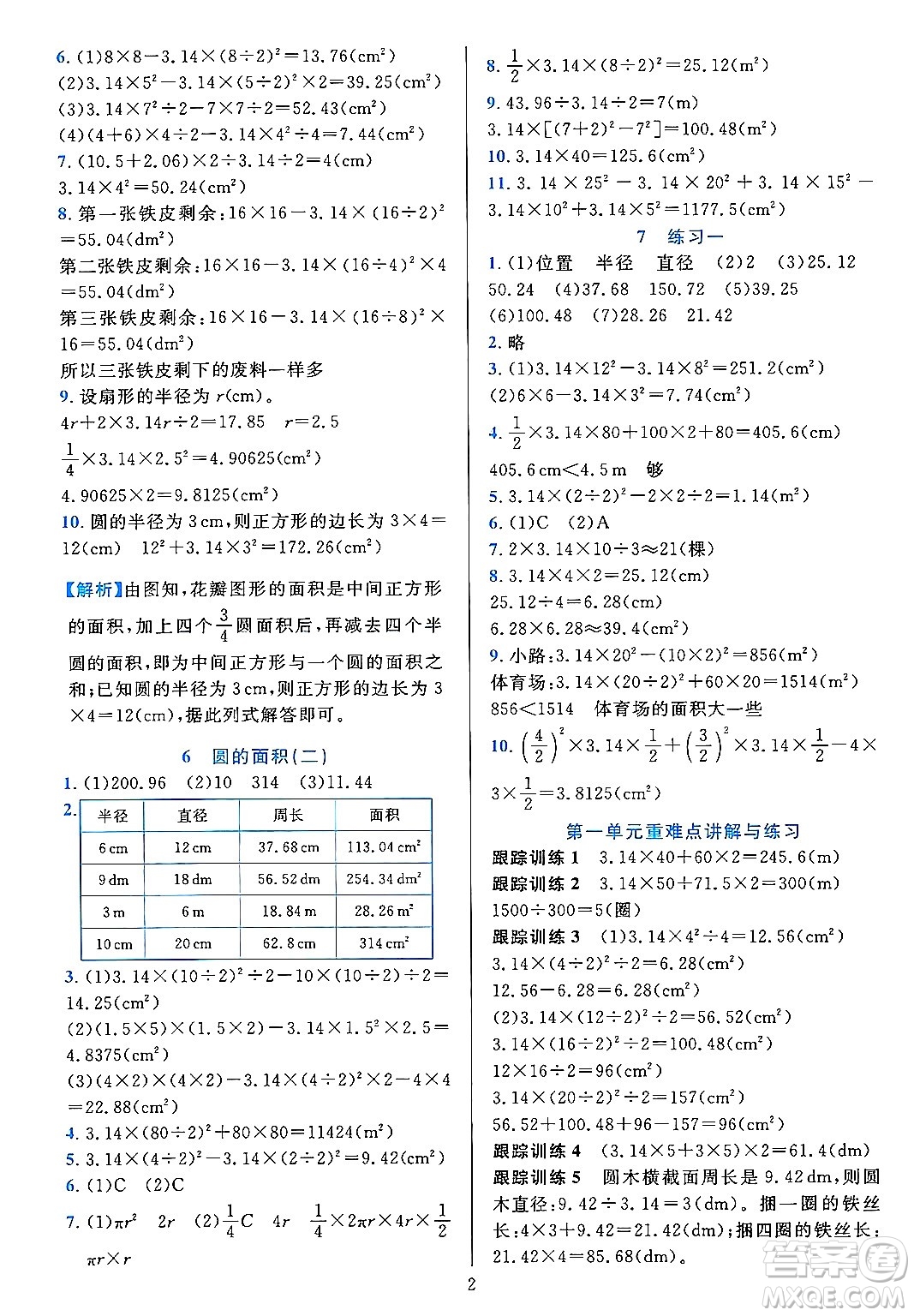 浙江教育出版社2023年秋全優(yōu)方案夯實(shí)與提高六年級數(shù)學(xué)上冊北師大版答案