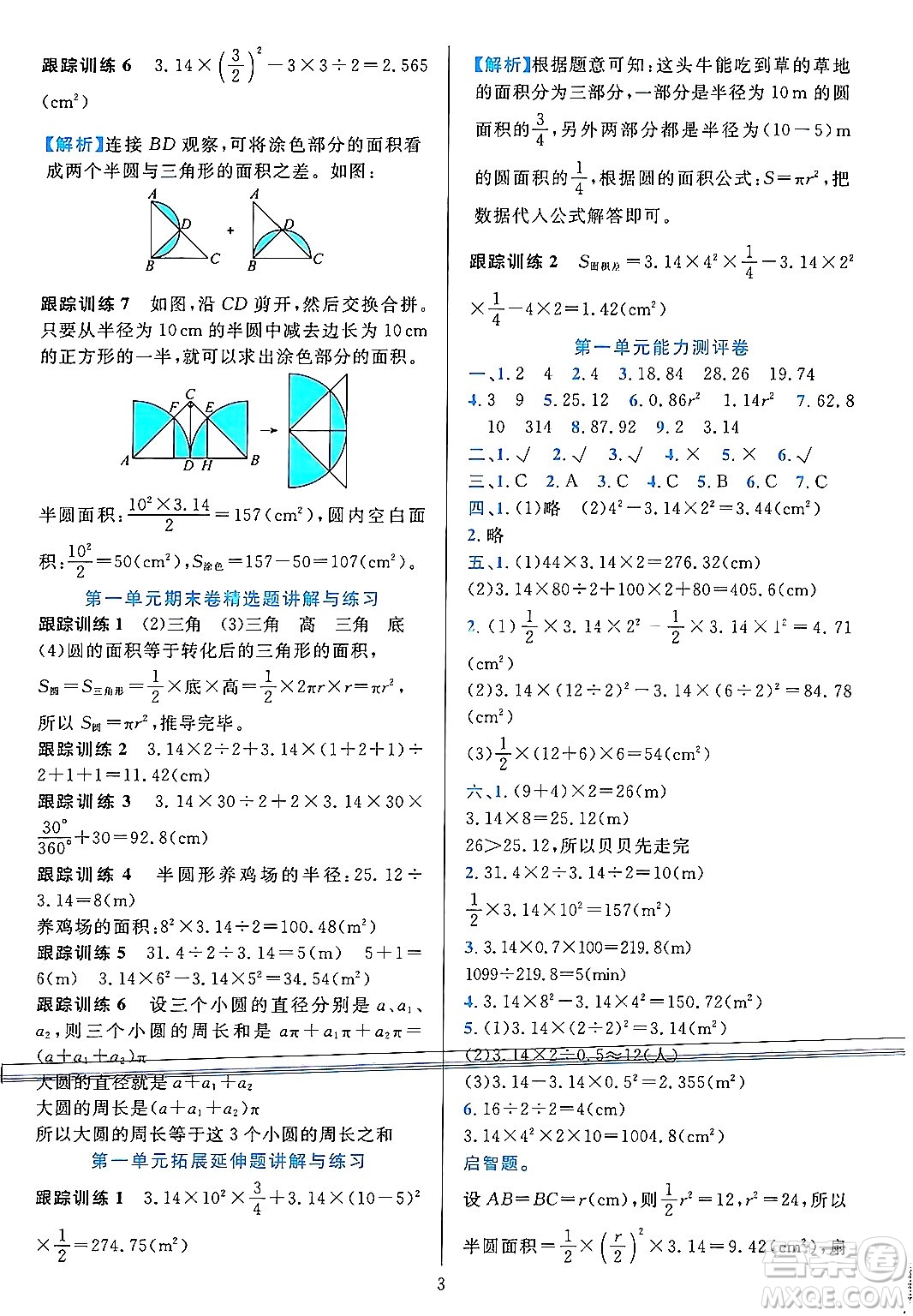 浙江教育出版社2023年秋全優(yōu)方案夯實(shí)與提高六年級數(shù)學(xué)上冊北師大版答案