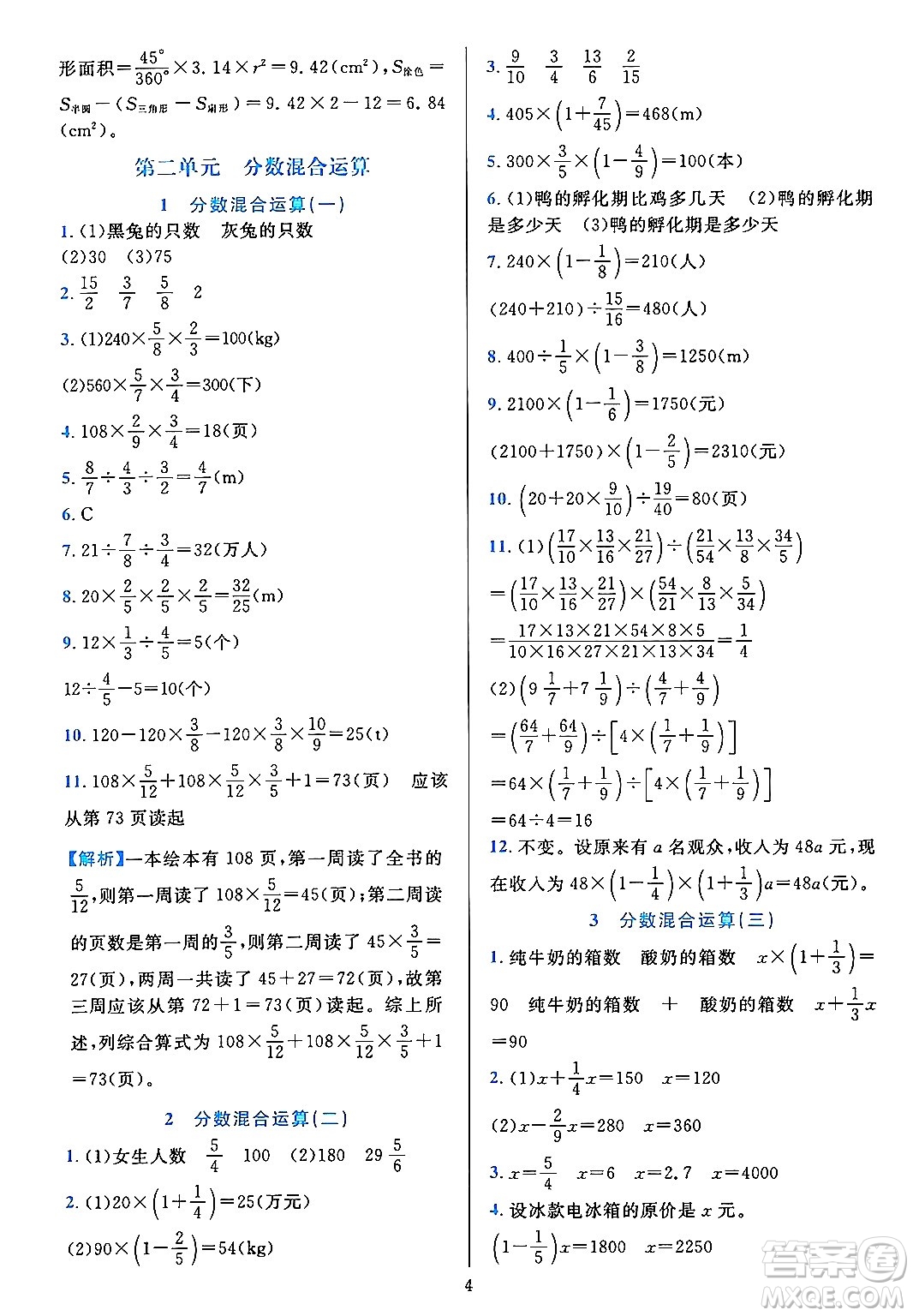 浙江教育出版社2023年秋全優(yōu)方案夯實(shí)與提高六年級數(shù)學(xué)上冊北師大版答案