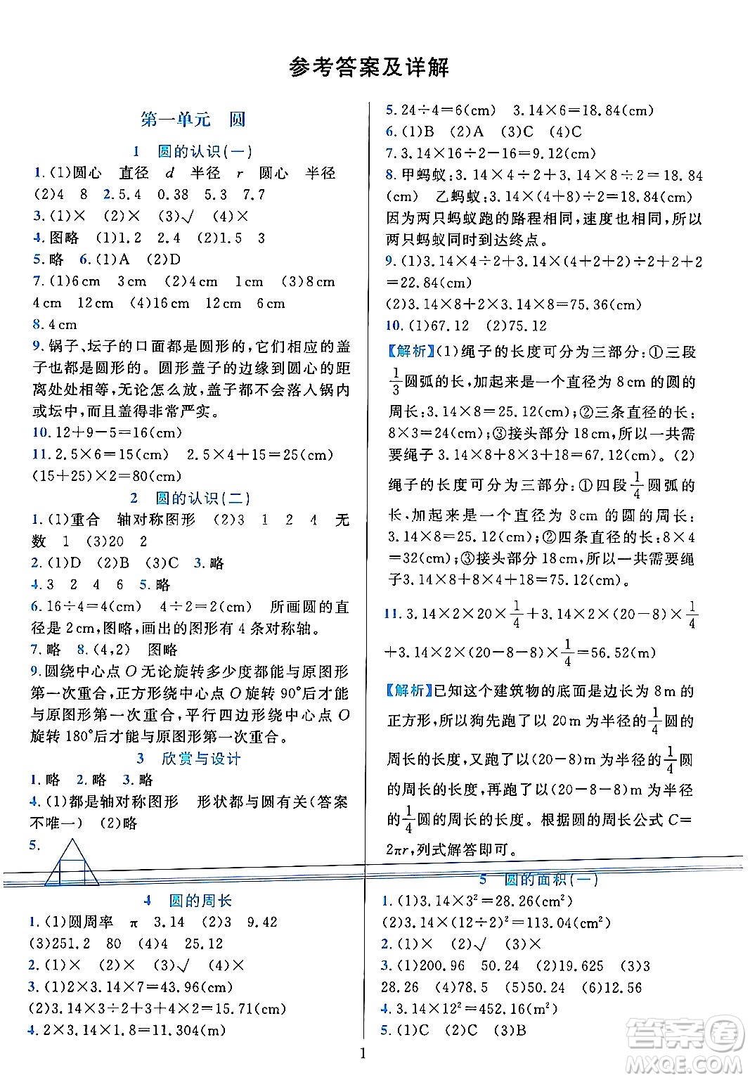 浙江教育出版社2023年秋全優(yōu)方案夯實(shí)與提高六年級數(shù)學(xué)上冊北師大版答案
