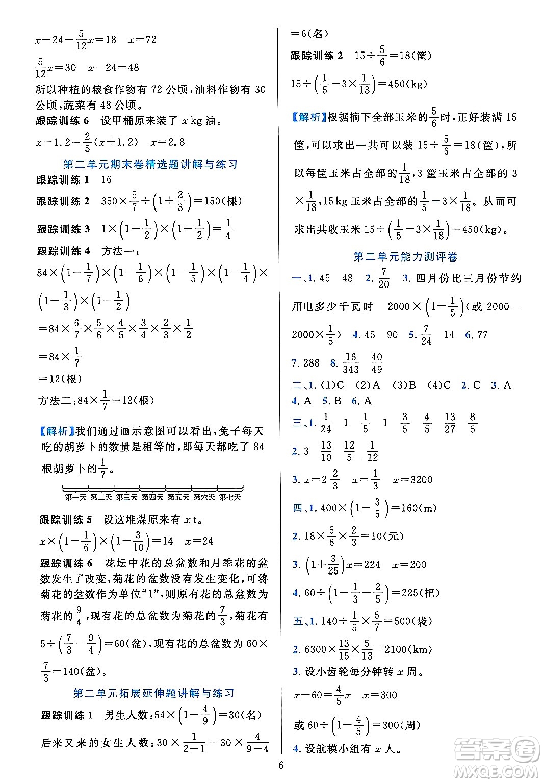浙江教育出版社2023年秋全優(yōu)方案夯實(shí)與提高六年級數(shù)學(xué)上冊北師大版答案