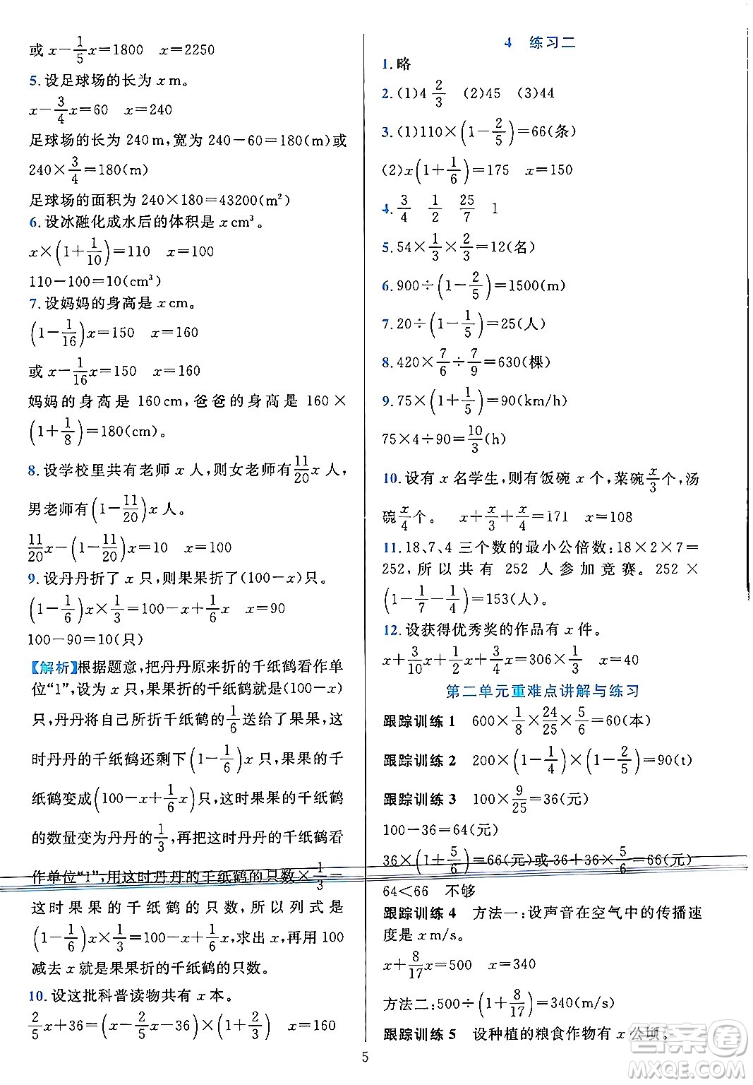 浙江教育出版社2023年秋全優(yōu)方案夯實(shí)與提高六年級數(shù)學(xué)上冊北師大版答案