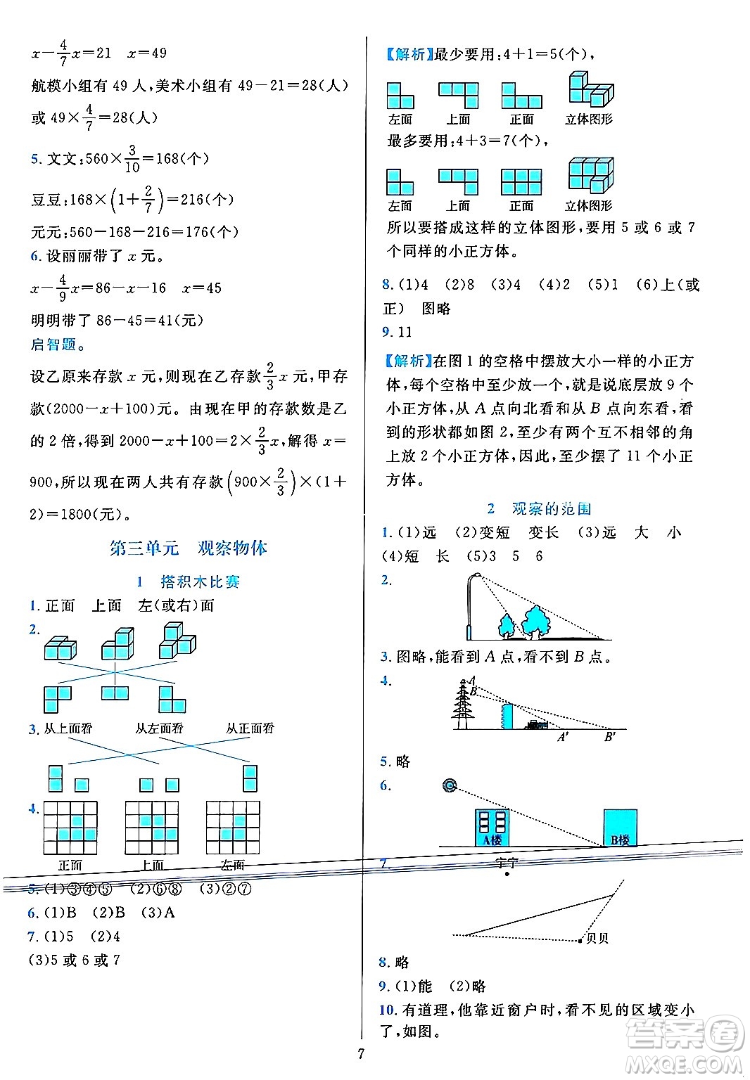 浙江教育出版社2023年秋全優(yōu)方案夯實(shí)與提高六年級數(shù)學(xué)上冊北師大版答案