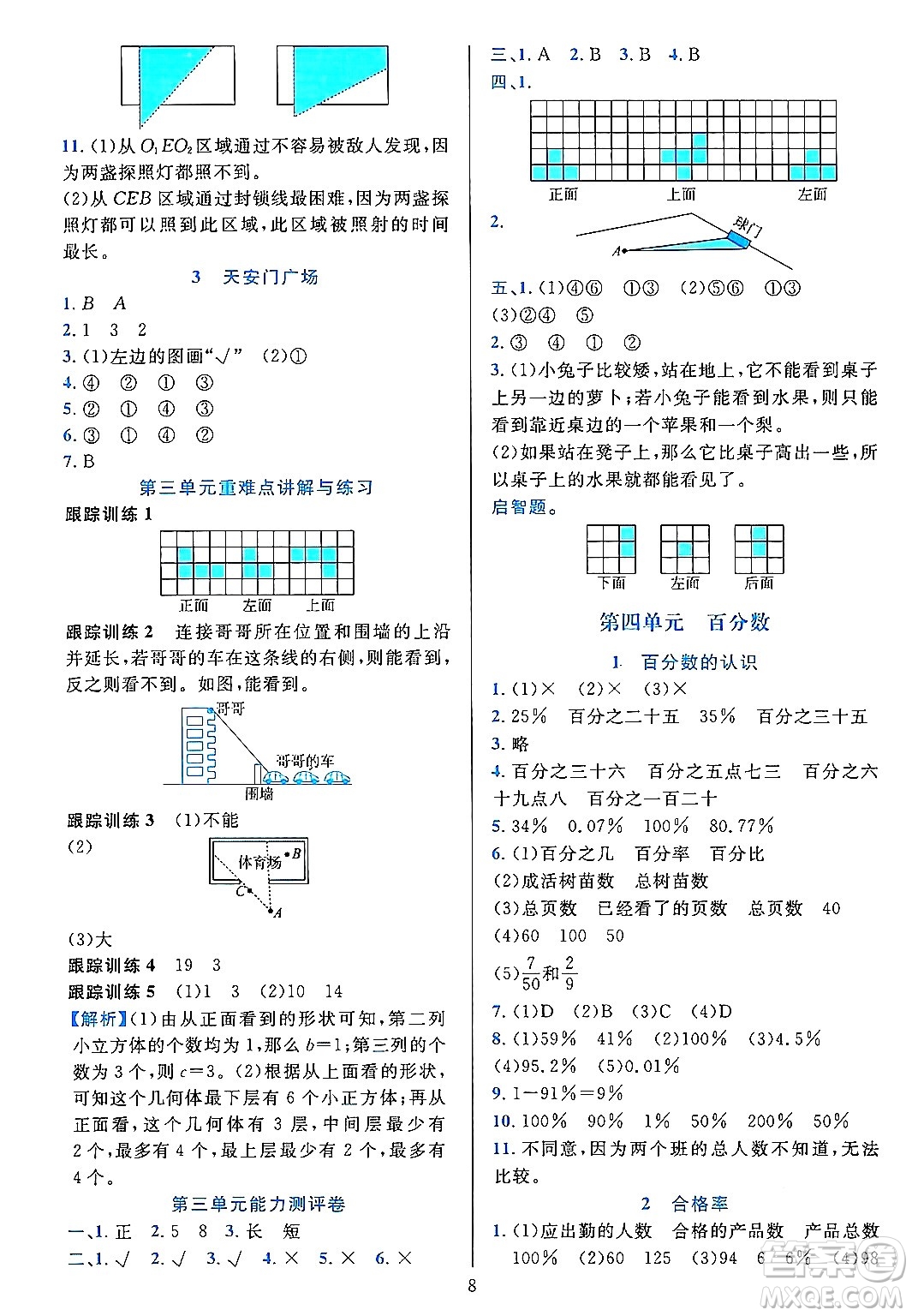 浙江教育出版社2023年秋全優(yōu)方案夯實(shí)與提高六年級數(shù)學(xué)上冊北師大版答案