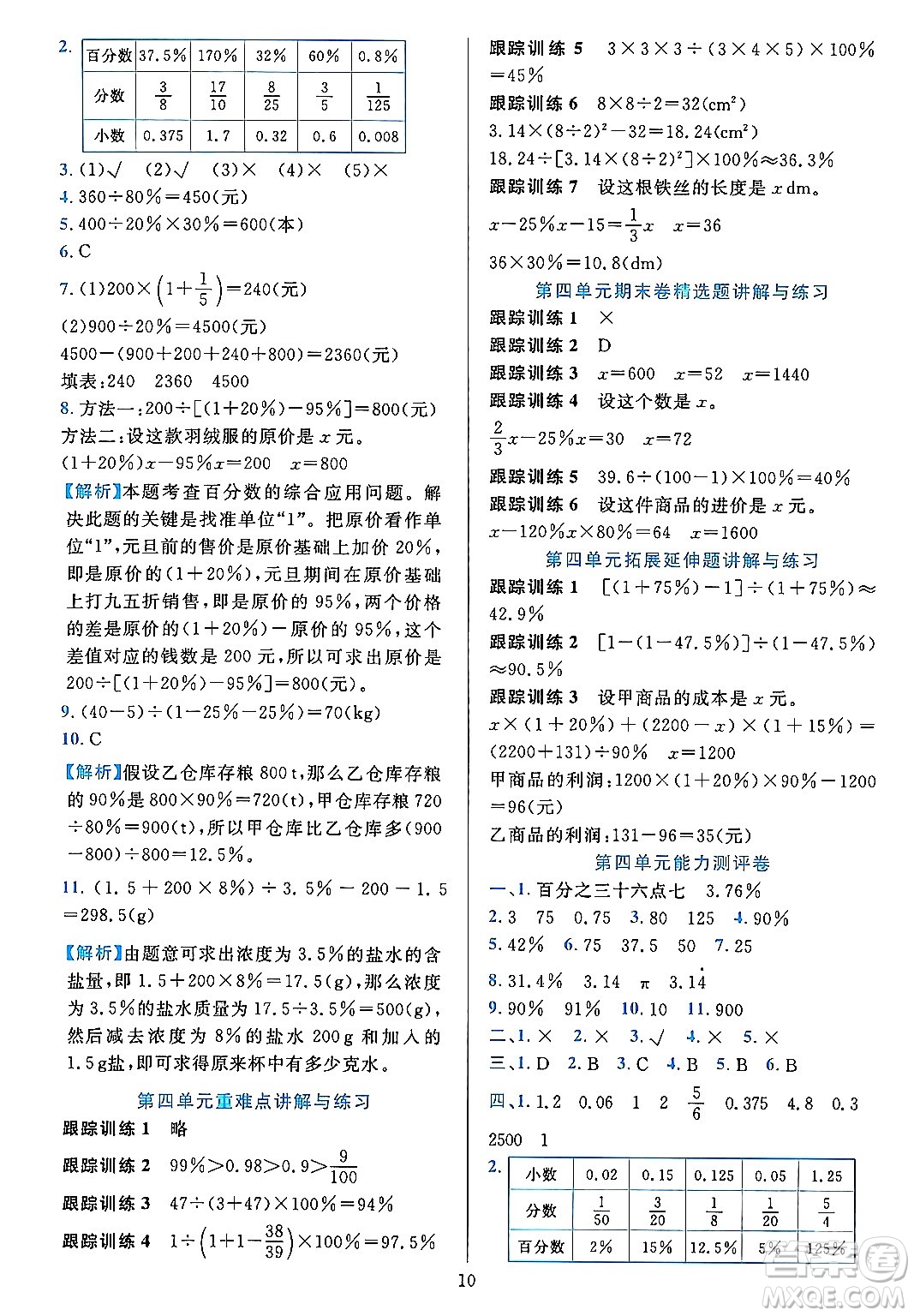 浙江教育出版社2023年秋全優(yōu)方案夯實(shí)與提高六年級數(shù)學(xué)上冊北師大版答案