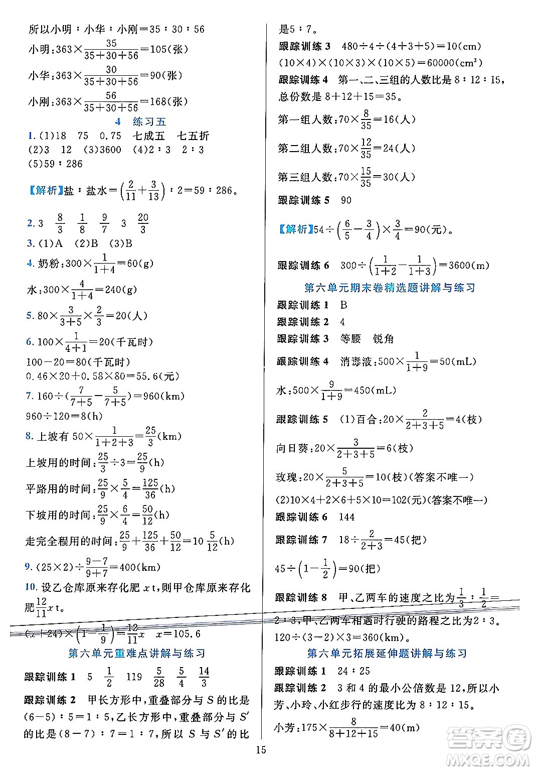 浙江教育出版社2023年秋全優(yōu)方案夯實(shí)與提高六年級數(shù)學(xué)上冊北師大版答案